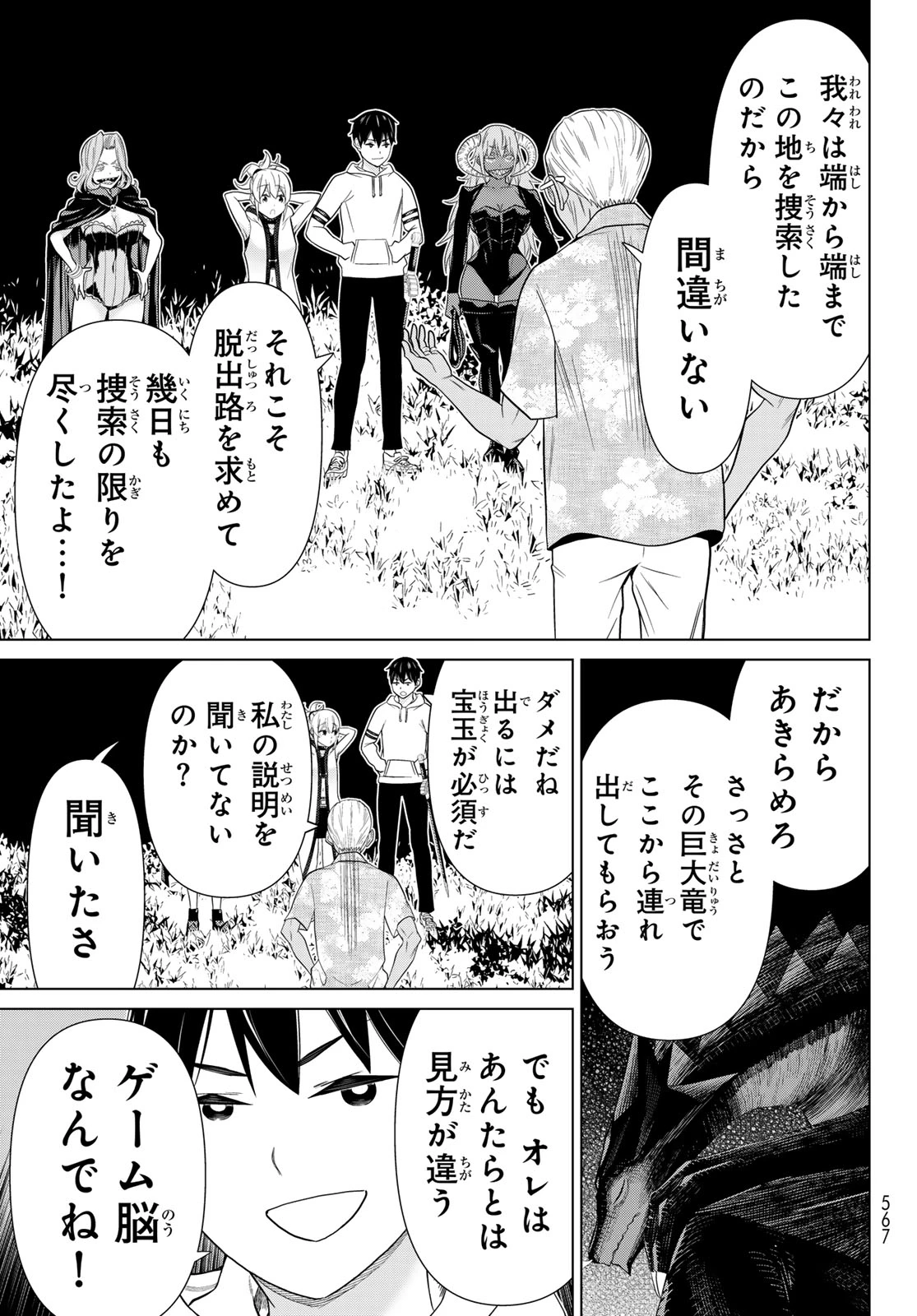 時間停止勇者―余命3日の設定じゃ世界を救うには短すぎる― 第78話 - 19