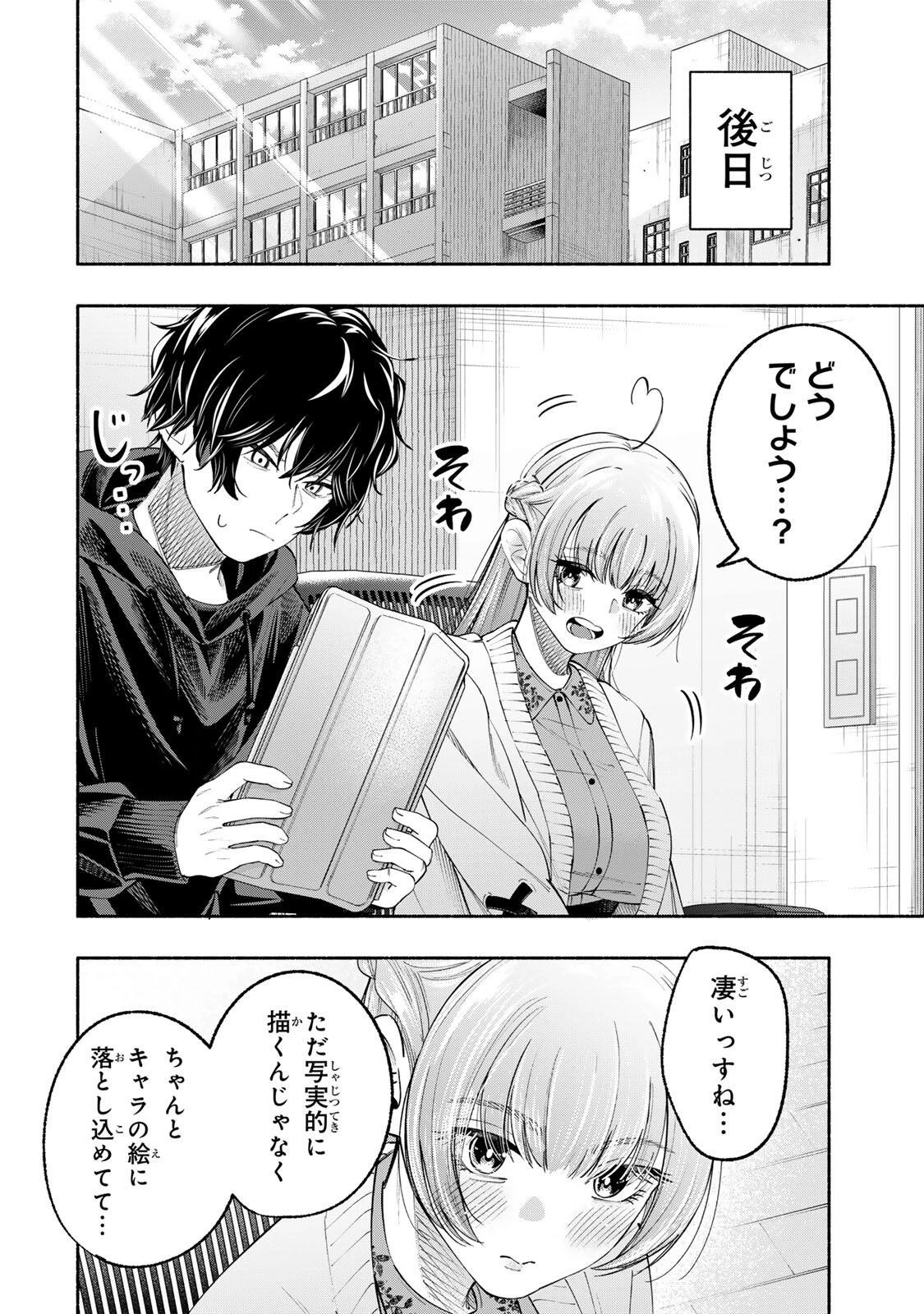 ペンの夢に紅をさす 第1話 - 36