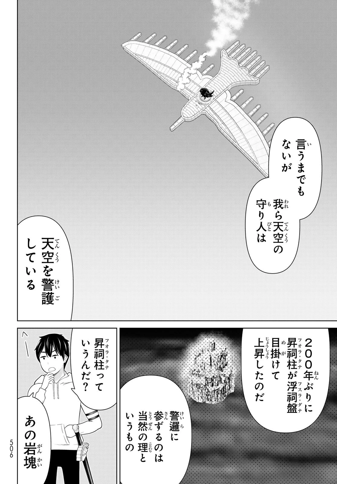 時間停止勇者―余命3日の設定じゃ世界を救うには短すぎる― 第75話 - 8