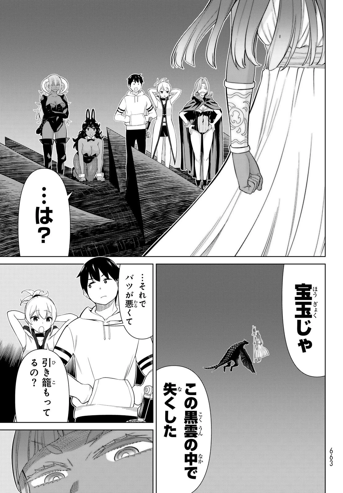 時間停止勇者―余命3日の設定じゃ世界を救うには短すぎる― 第77話 - 13