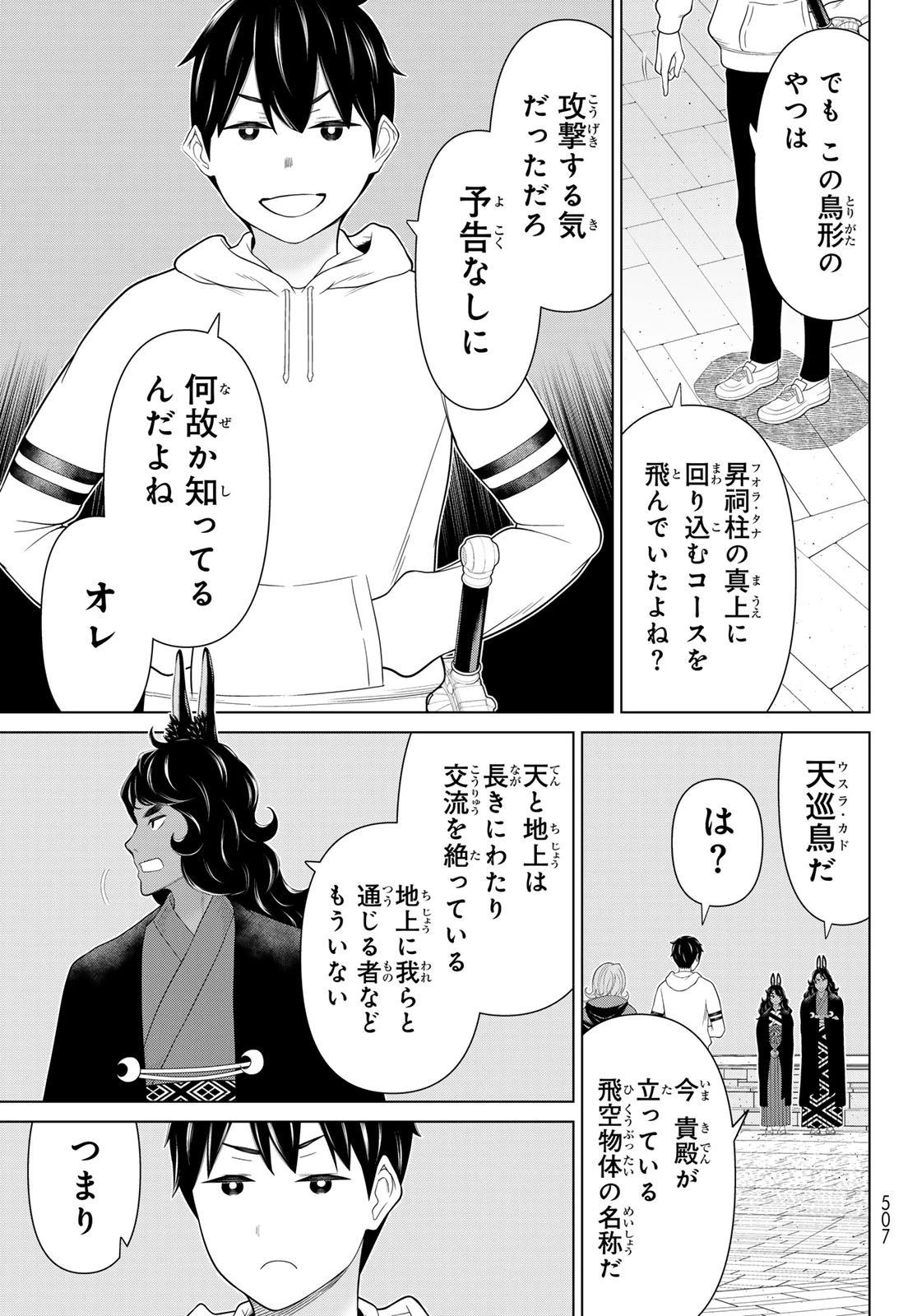 時間停止勇者―余命3日の設定じゃ世界を救うには短すぎる― 第75話 - 9