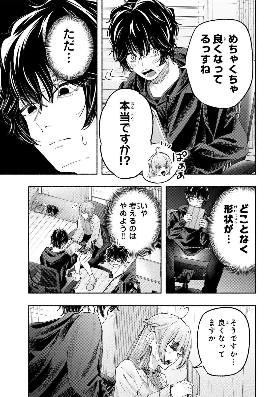 ペンの夢に紅をさす 第1話 - 37