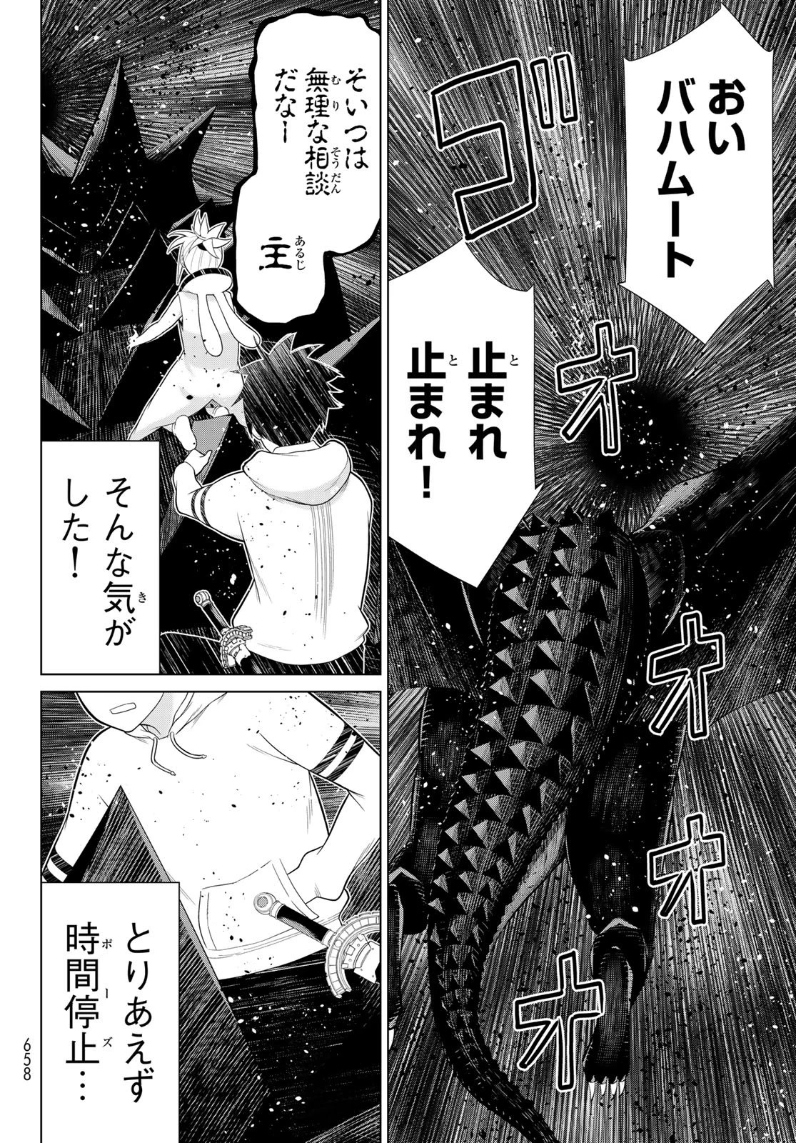 時間停止勇者―余命3日の設定じゃ世界を救うには短すぎる― 第76話 - 14