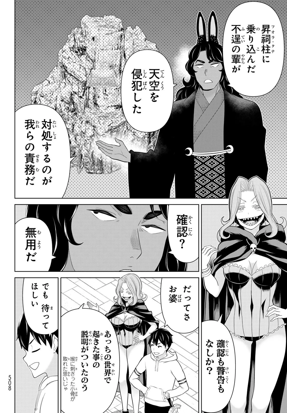 時間停止勇者―余命3日の設定じゃ世界を救うには短すぎる― 第75話 - 10
