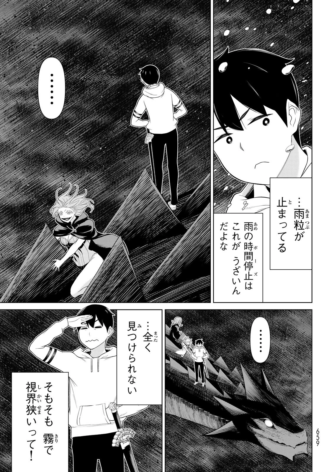 時間停止勇者―余命3日の設定じゃ世界を救うには短すぎる― 第76話 - 15
