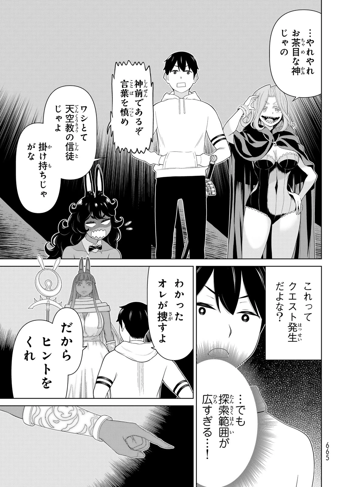時間停止勇者―余命3日の設定じゃ世界を救うには短すぎる― 第77話 - 15
