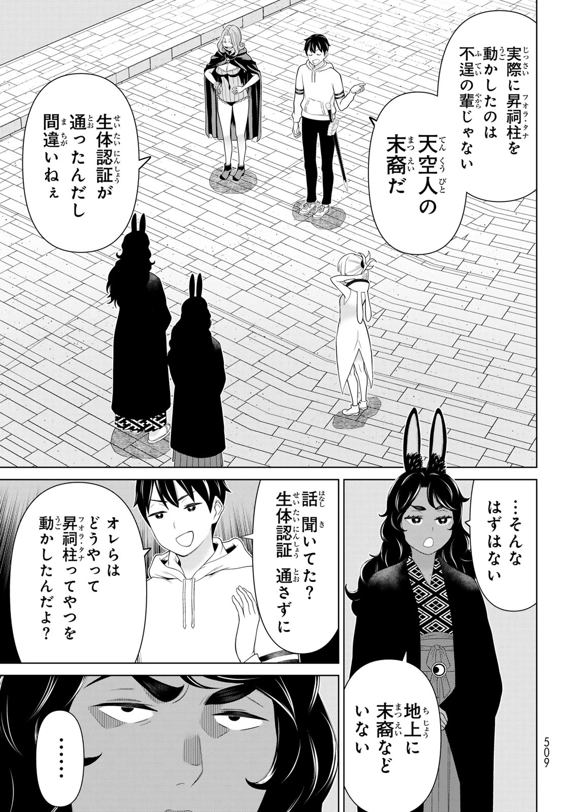 時間停止勇者―余命3日の設定じゃ世界を救うには短すぎる― 第75話 - 11