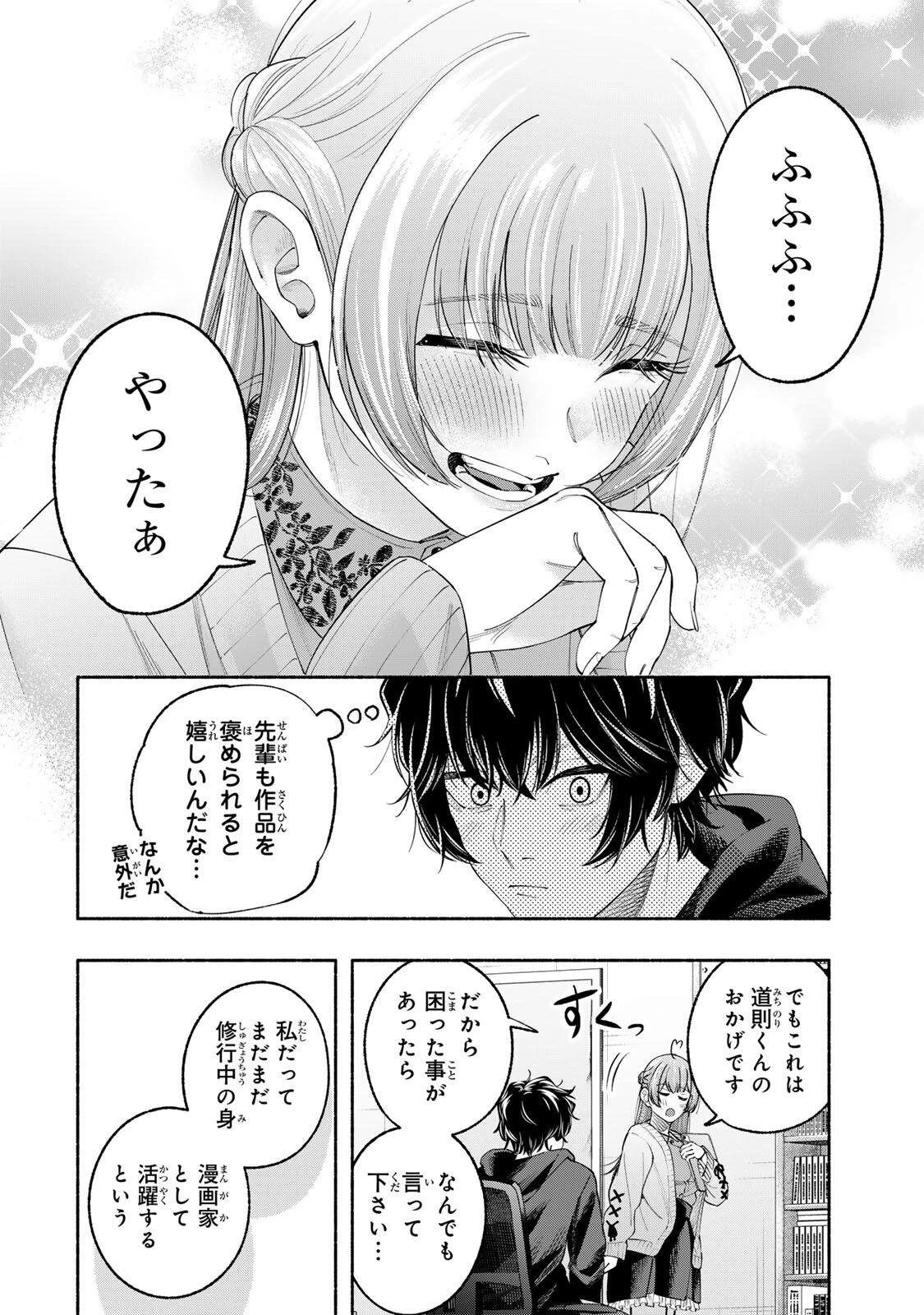 ペンの夢に紅をさす 第1話 - 38