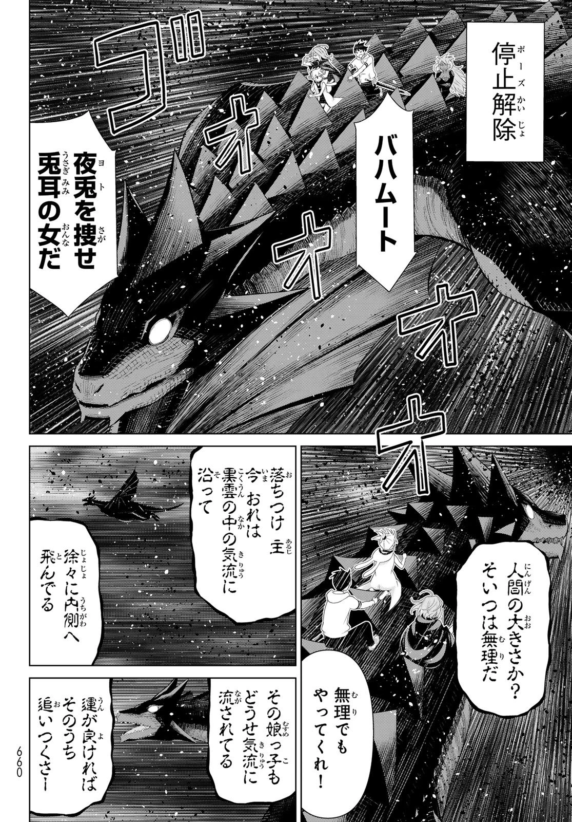 時間停止勇者―余命3日の設定じゃ世界を救うには短すぎる― 第76話 - 16