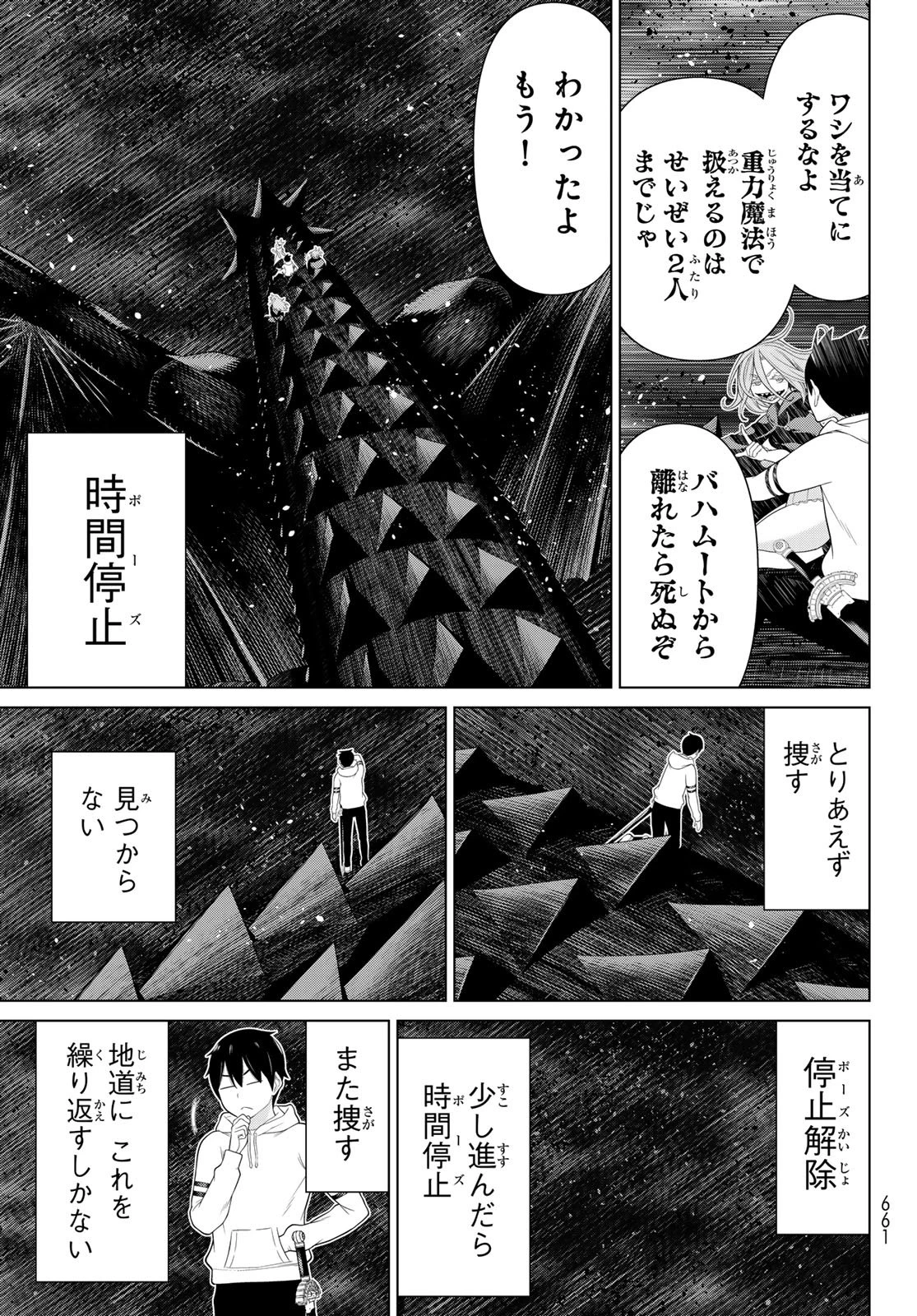 時間停止勇者―余命3日の設定じゃ世界を救うには短すぎる― 第76話 - 17
