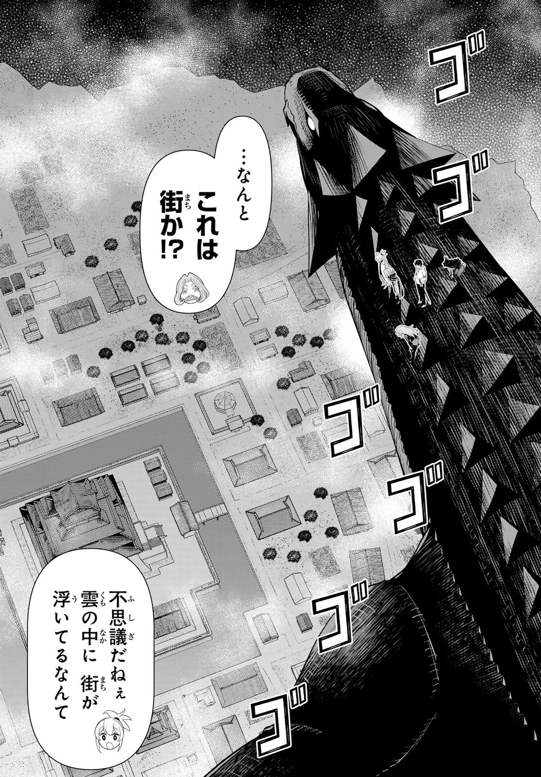 時間停止勇者―余命3日の設定じゃ世界を救うには短すぎる― 第77話 - 18
