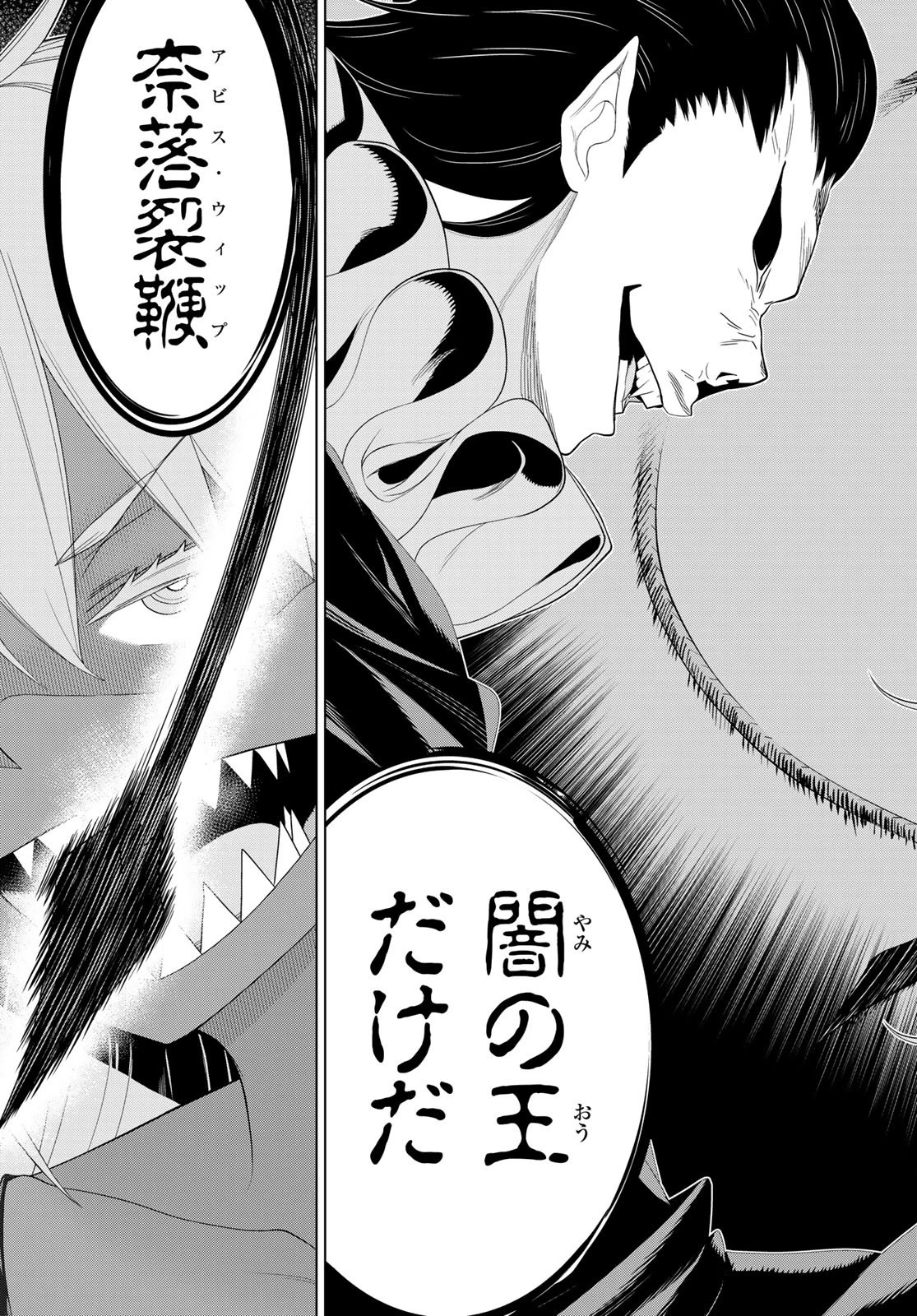 時間停止勇者―余命3日の設定じゃ世界を救うには短すぎる― 第78話 - 23