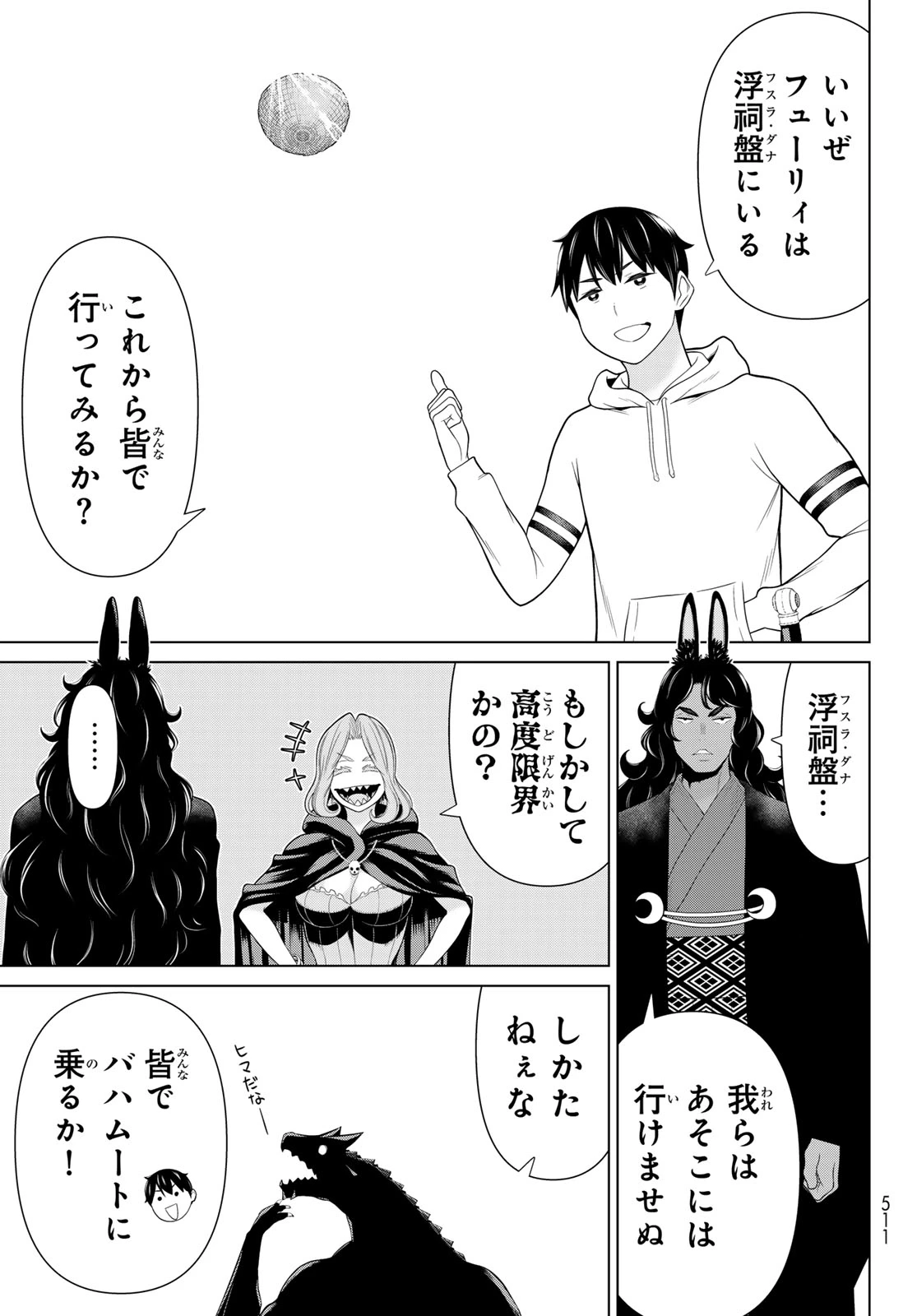 時間停止勇者―余命3日の設定じゃ世界を救うには短すぎる― 第75話 - 13