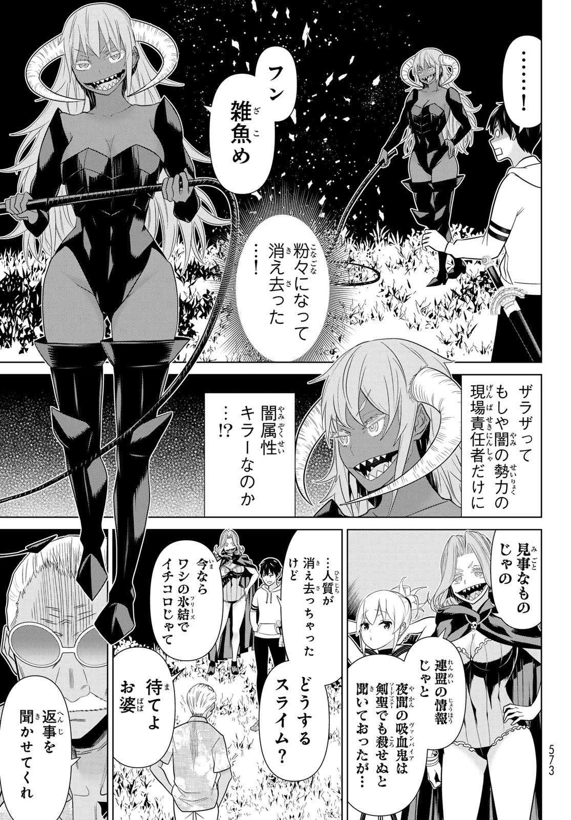 時間停止勇者―余命3日の設定じゃ世界を救うには短すぎる― 第78話 - 25