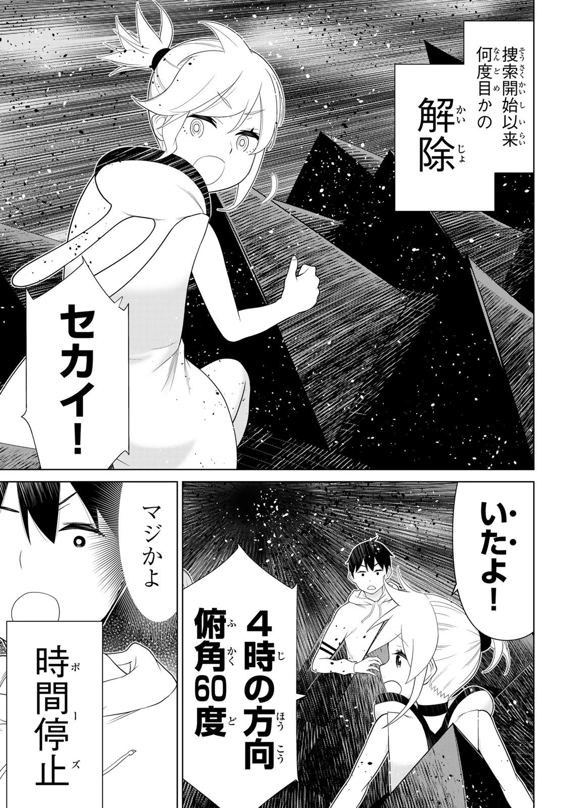 時間停止勇者―余命3日の設定じゃ世界を救うには短すぎる― 第76話 - 18