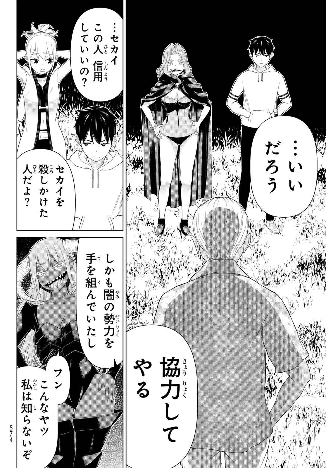 時間停止勇者―余命3日の設定じゃ世界を救うには短すぎる― 第78話 - 26