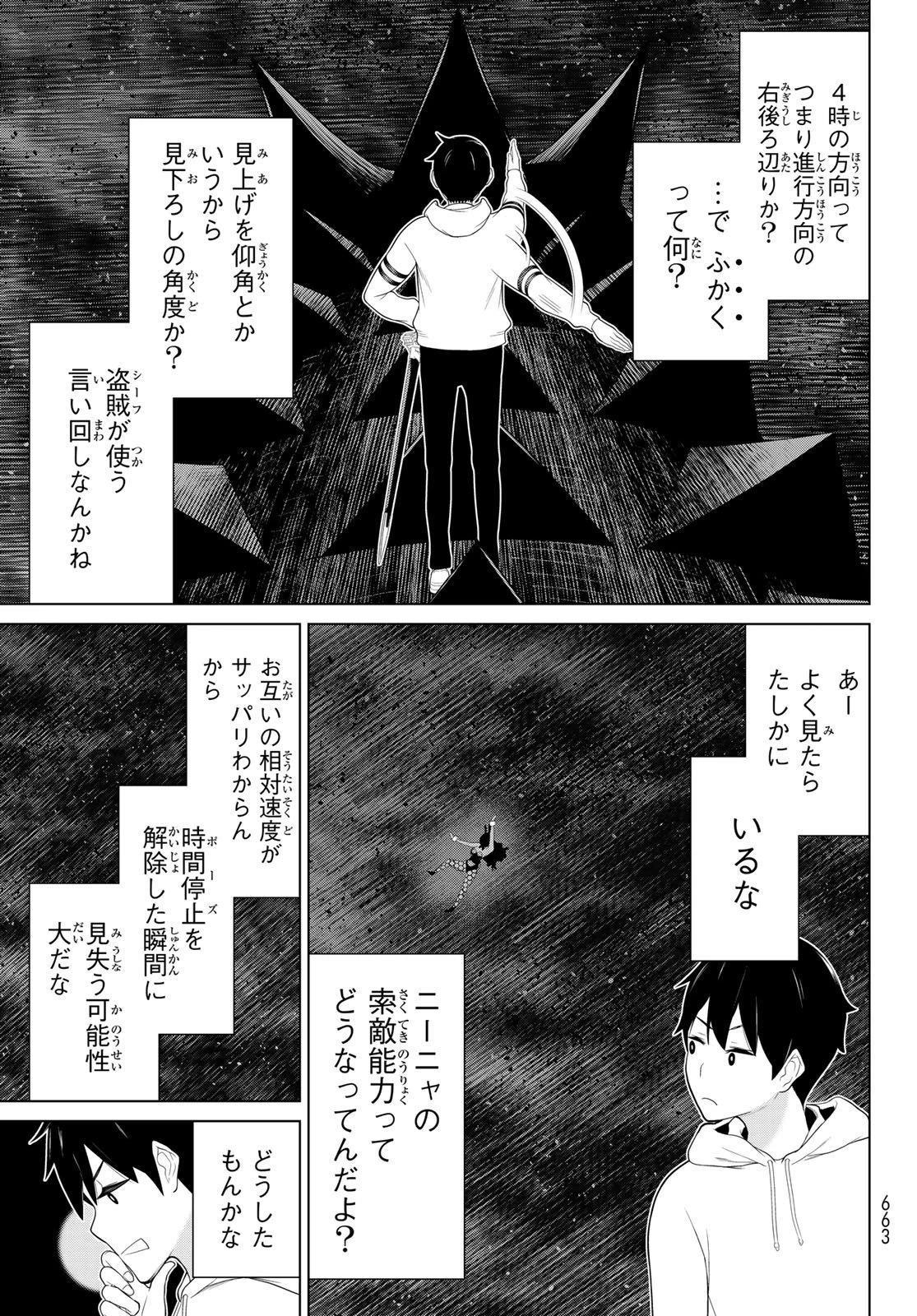 時間停止勇者―余命3日の設定じゃ世界を救うには短すぎる― 第76話 - 19
