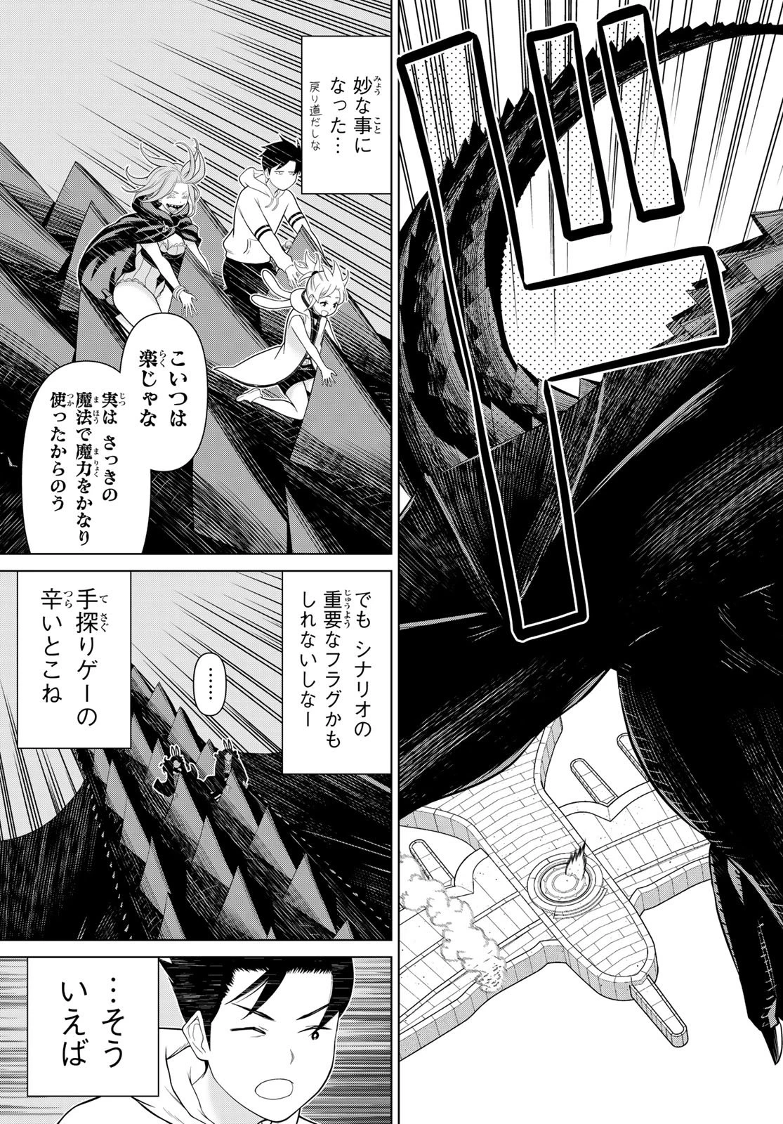 時間停止勇者―余命3日の設定じゃ世界を救うには短すぎる― 第75話 - 15