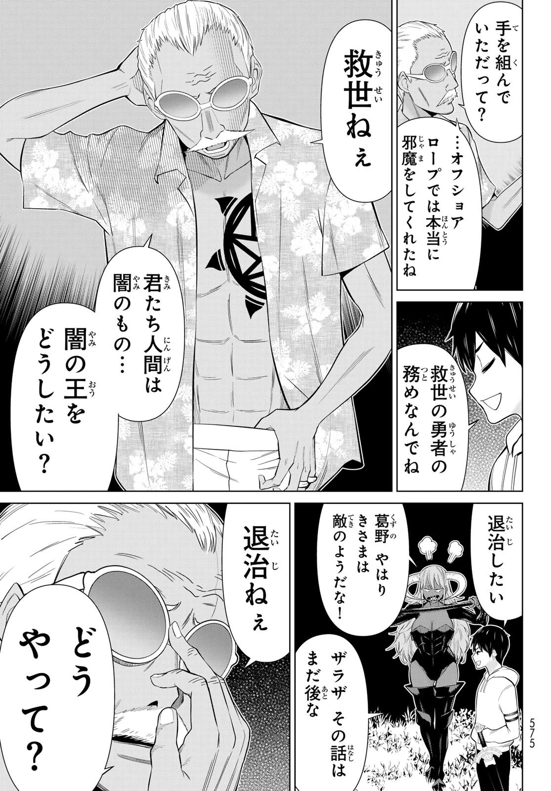時間停止勇者―余命3日の設定じゃ世界を救うには短すぎる― 第78話 - 27