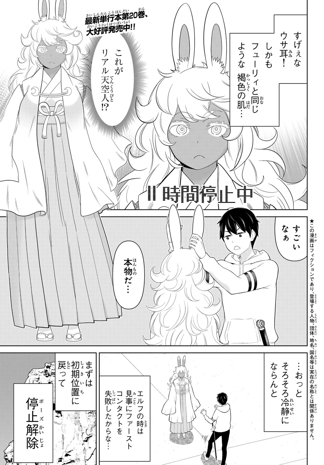 時間停止勇者―余命3日の設定じゃ世界を救うには短すぎる― 第74話 - 1