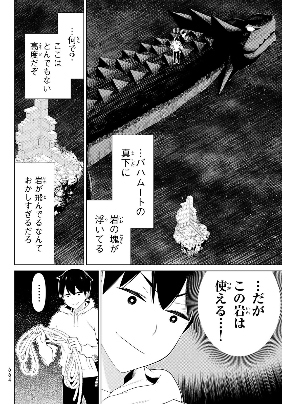 時間停止勇者―余命3日の設定じゃ世界を救うには短すぎる― 第76話 - 20