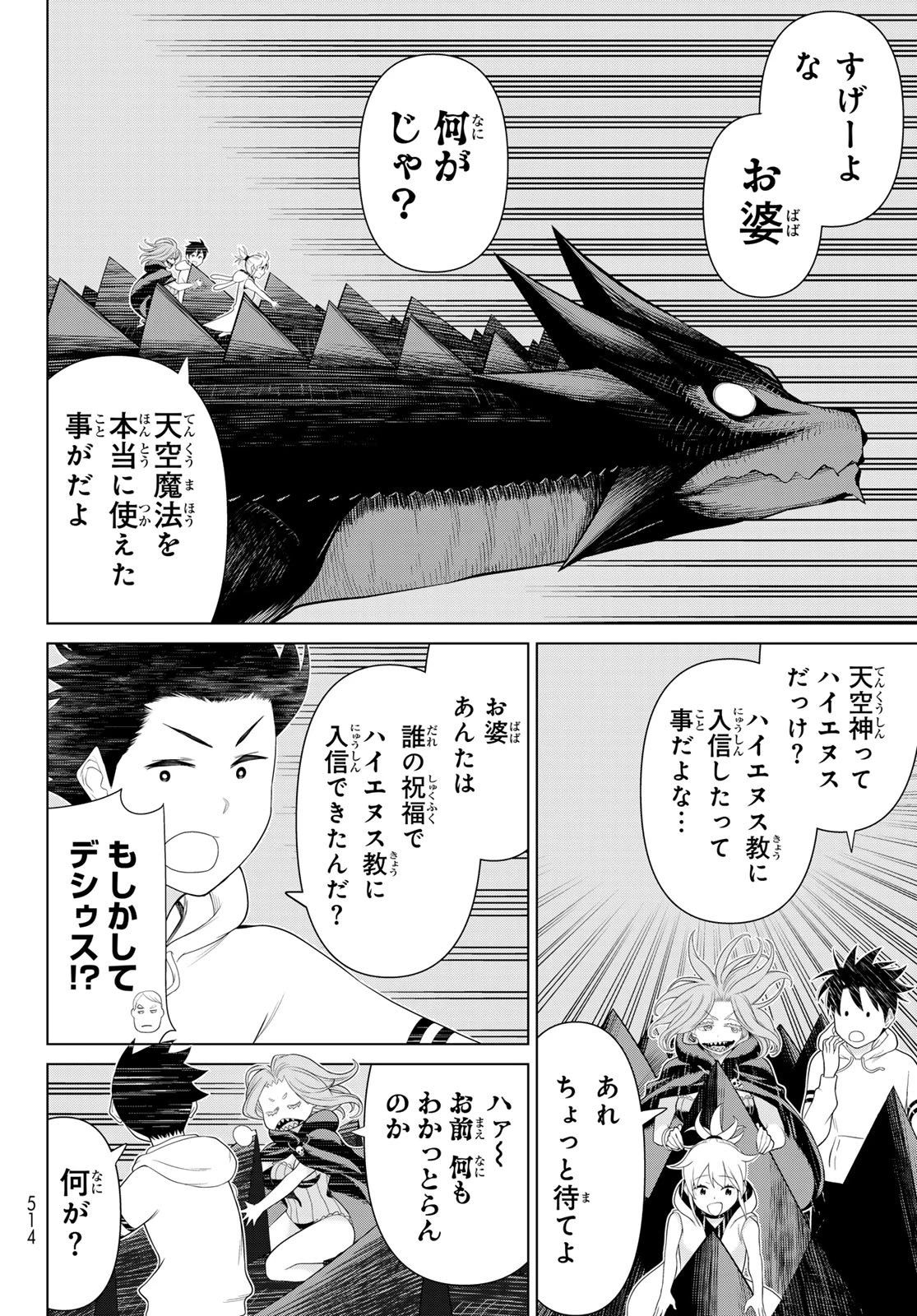 時間停止勇者―余命3日の設定じゃ世界を救うには短すぎる― 第75話 - 16