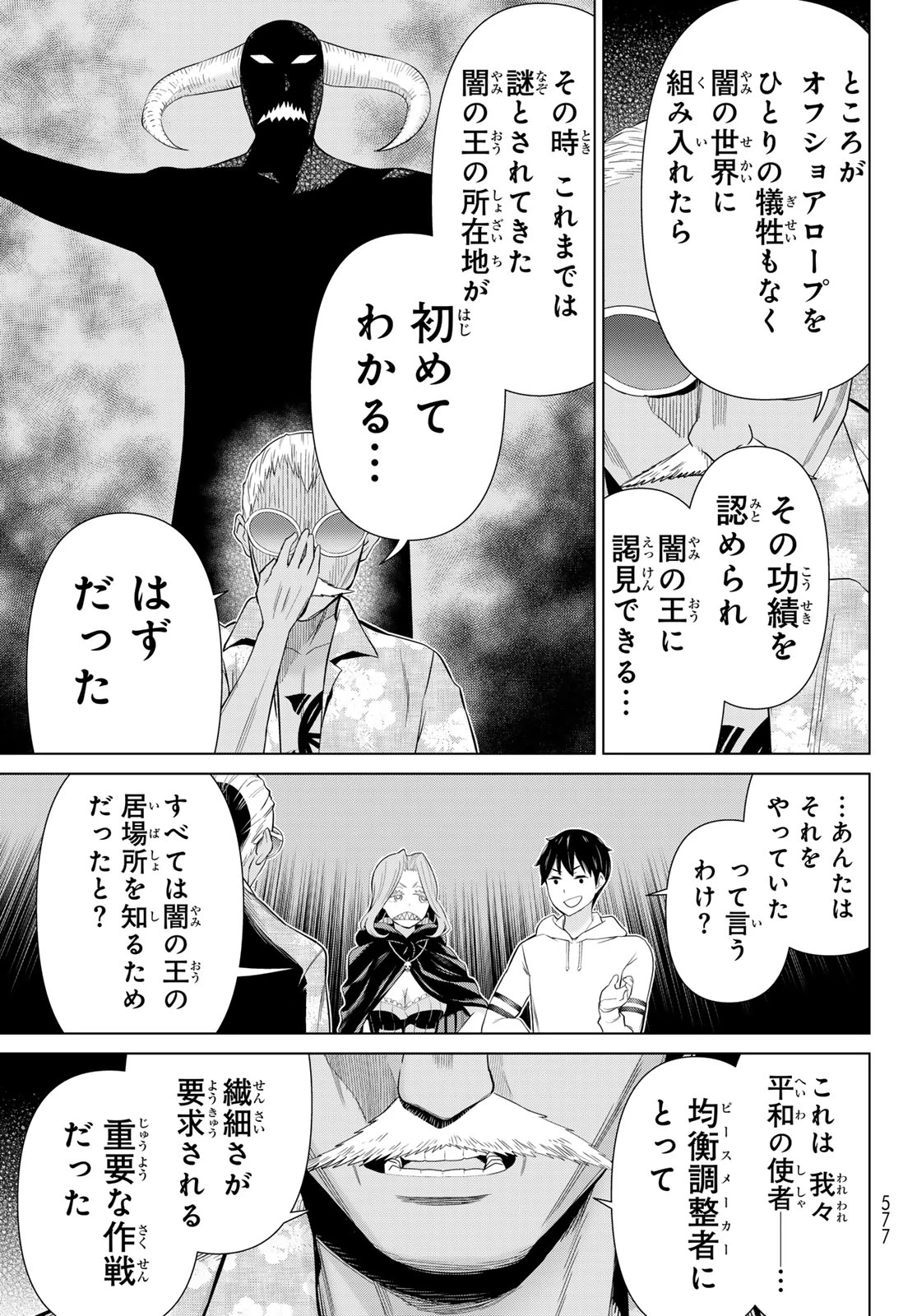 時間停止勇者―余命3日の設定じゃ世界を救うには短すぎる― 第78話 - 29