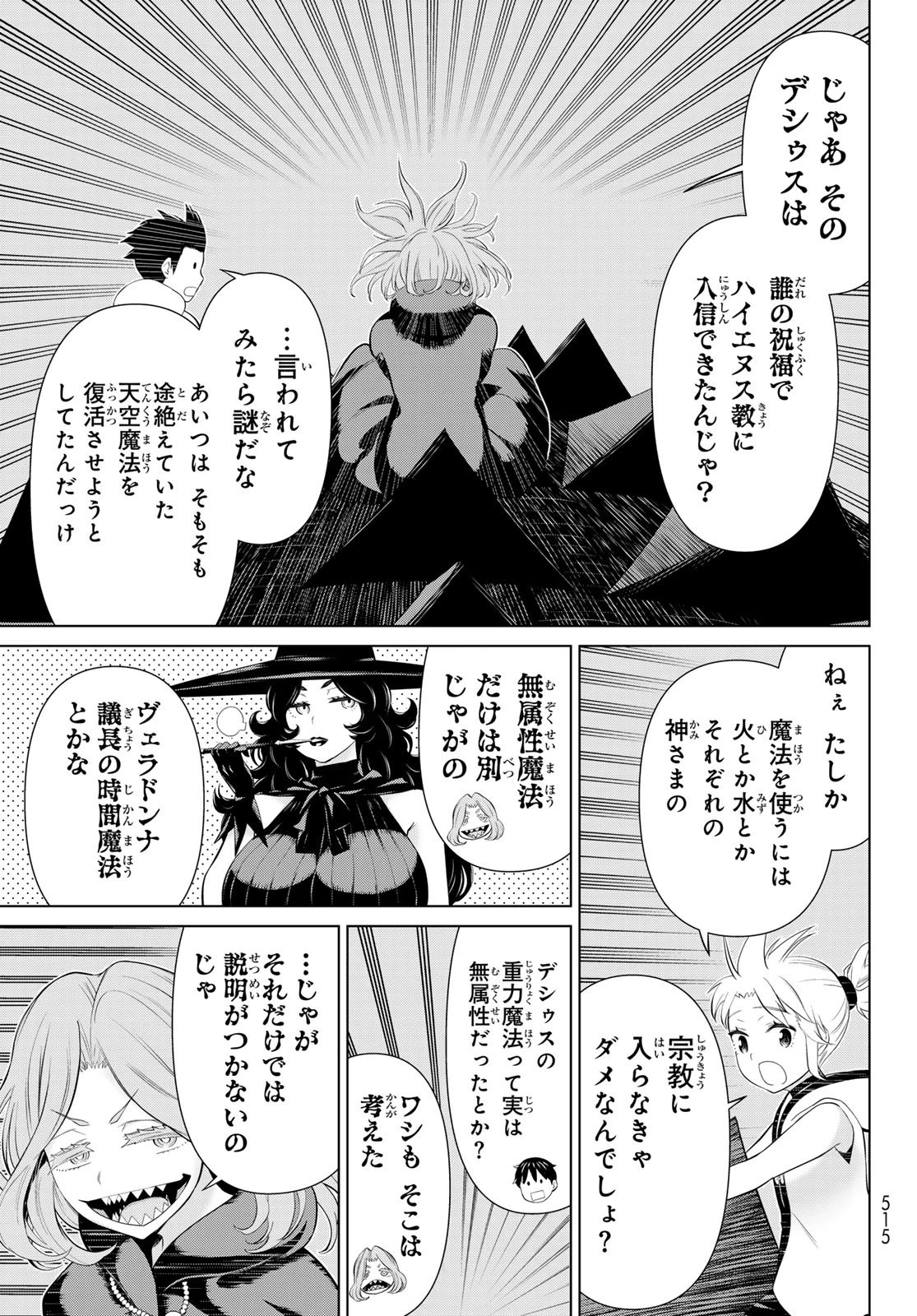 時間停止勇者―余命3日の設定じゃ世界を救うには短すぎる― 第75話 - 17