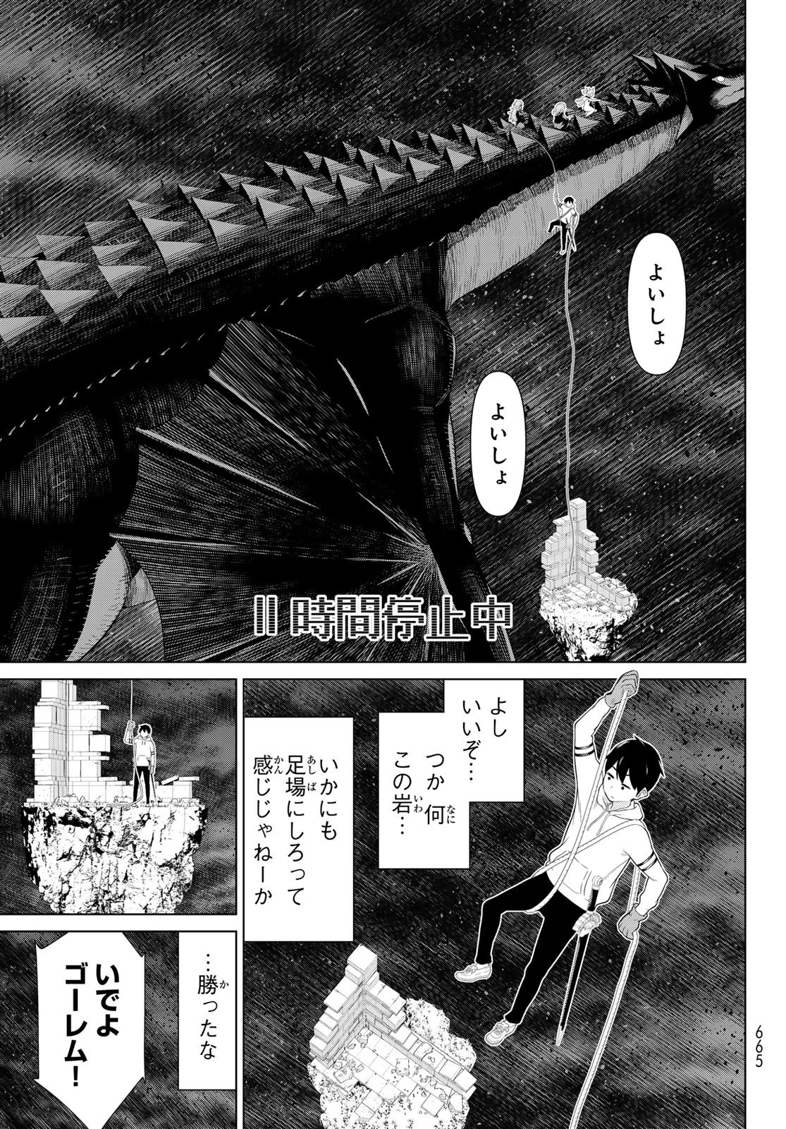 時間停止勇者―余命3日の設定じゃ世界を救うには短すぎる― 第76話 - 21