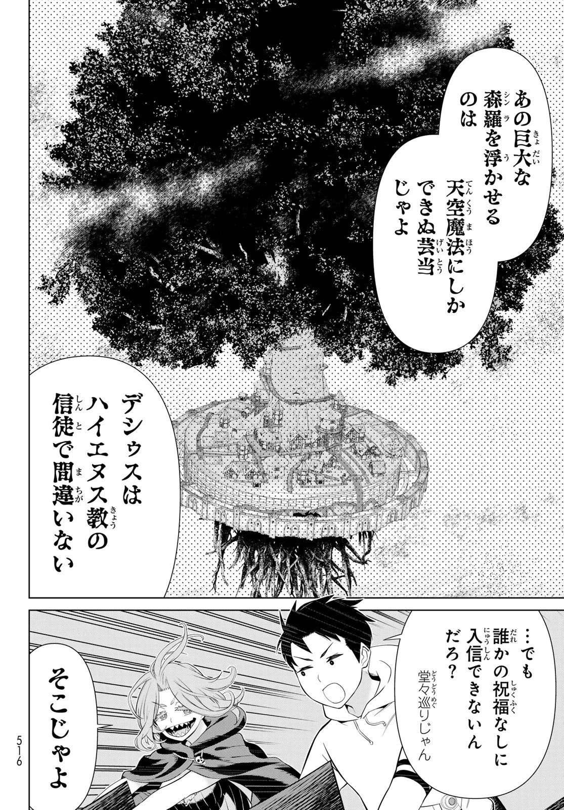 時間停止勇者―余命3日の設定じゃ世界を救うには短すぎる― 第75話 - 18