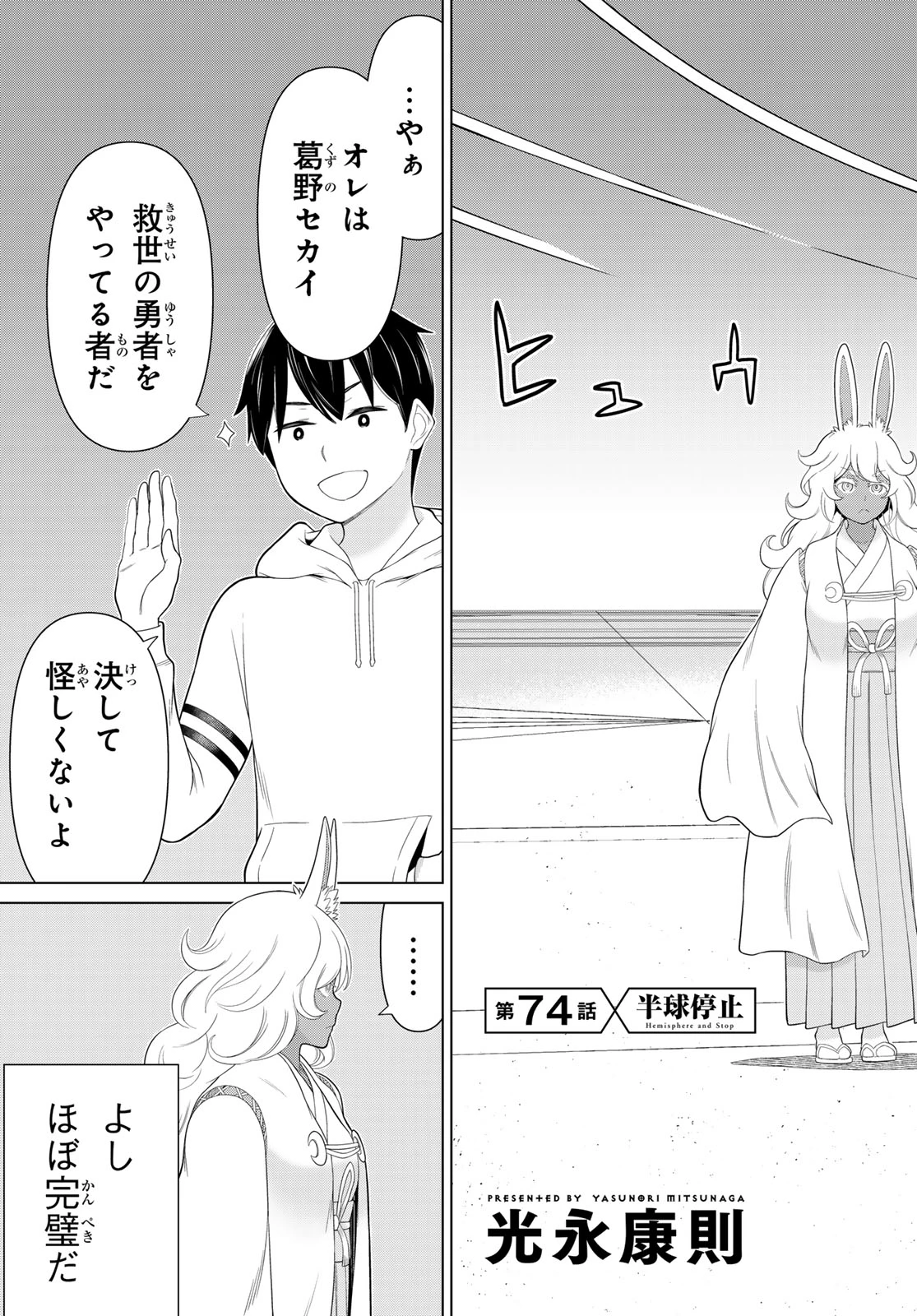 時間停止勇者―余命3日の設定じゃ世界を救うには短すぎる― 第74話 - 3