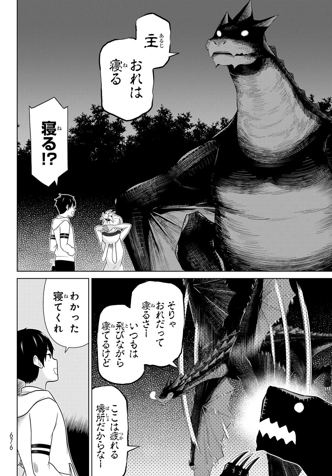 時間停止勇者―余命3日の設定じゃ世界を救うには短すぎる― 第77話 - 26