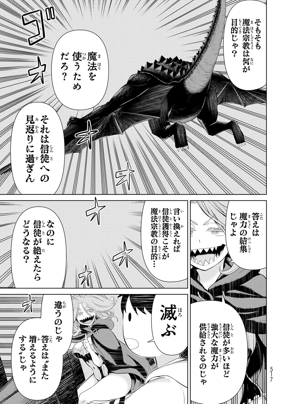 時間停止勇者―余命3日の設定じゃ世界を救うには短すぎる― 第75話 - 19