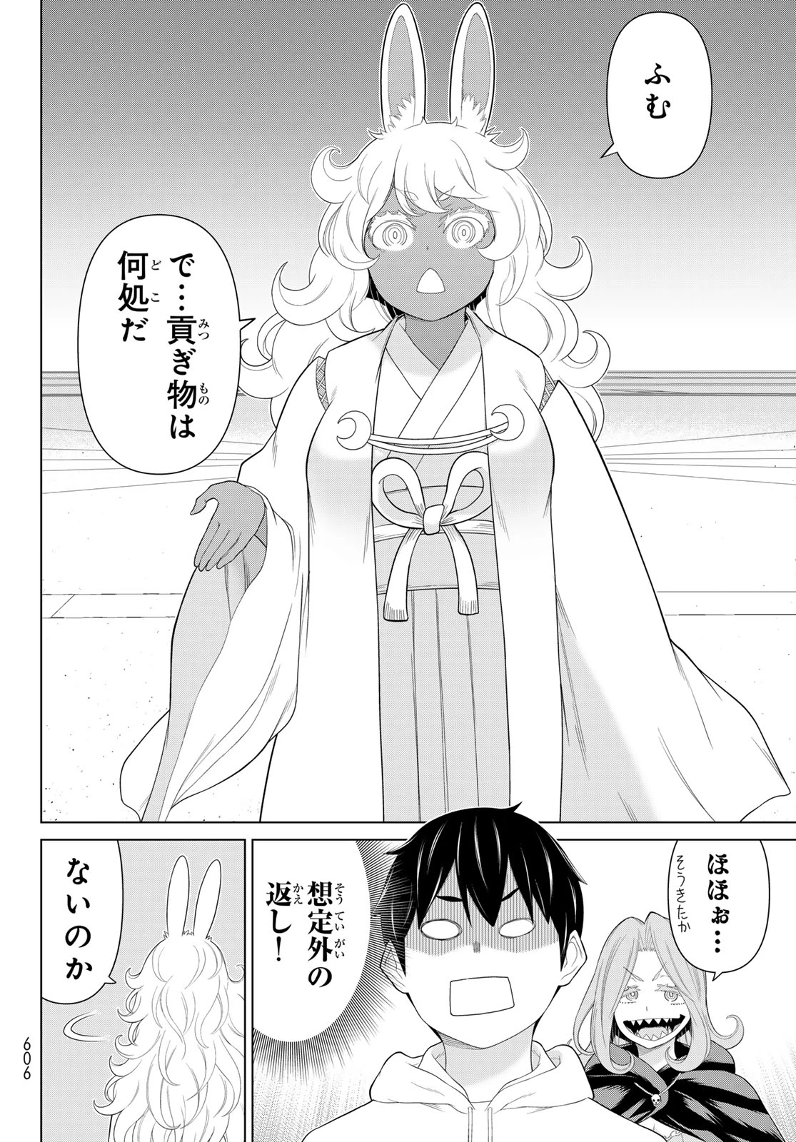 時間停止勇者―余命3日の設定じゃ世界を救うには短すぎる― 第74話 - 4
