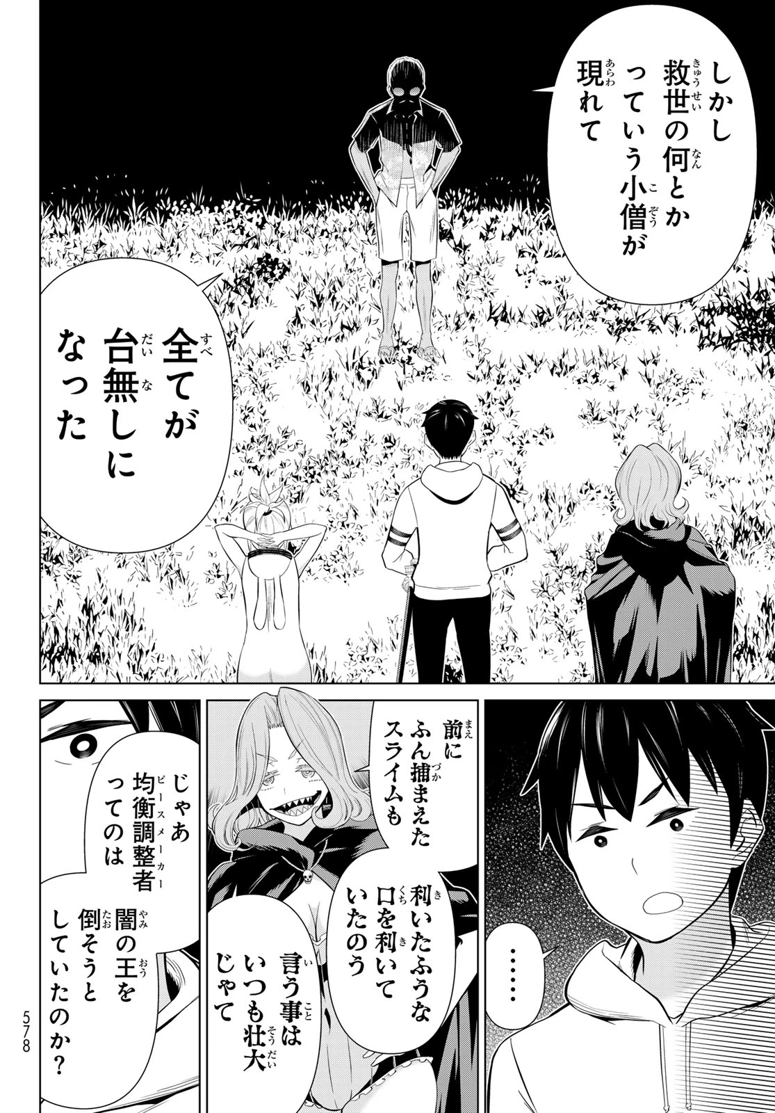 時間停止勇者―余命3日の設定じゃ世界を救うには短すぎる― 第78話 - 30