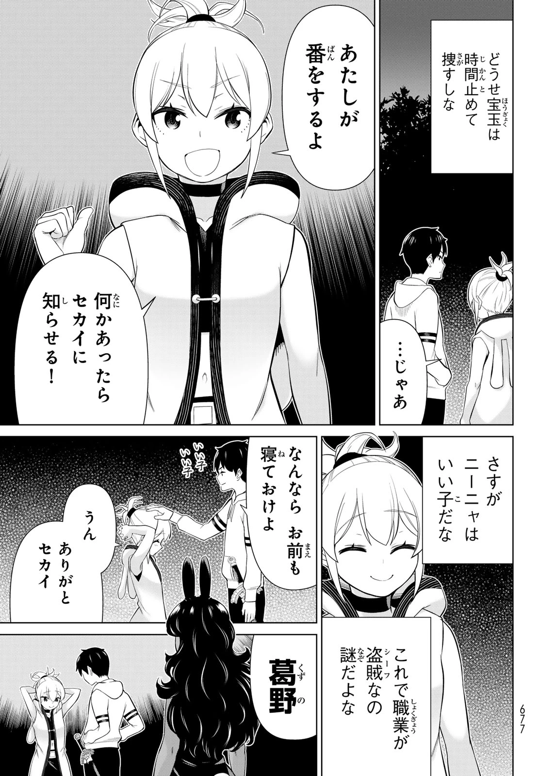 時間停止勇者―余命3日の設定じゃ世界を救うには短すぎる― 第77話 - 27