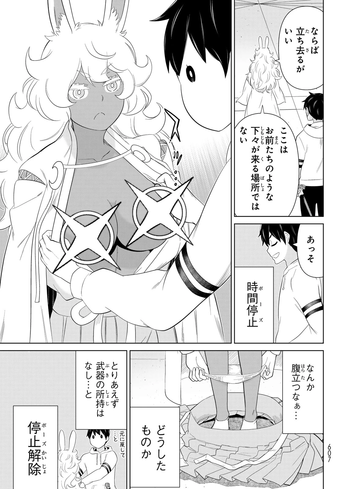 時間停止勇者―余命3日の設定じゃ世界を救うには短すぎる― 第74話 - 5
