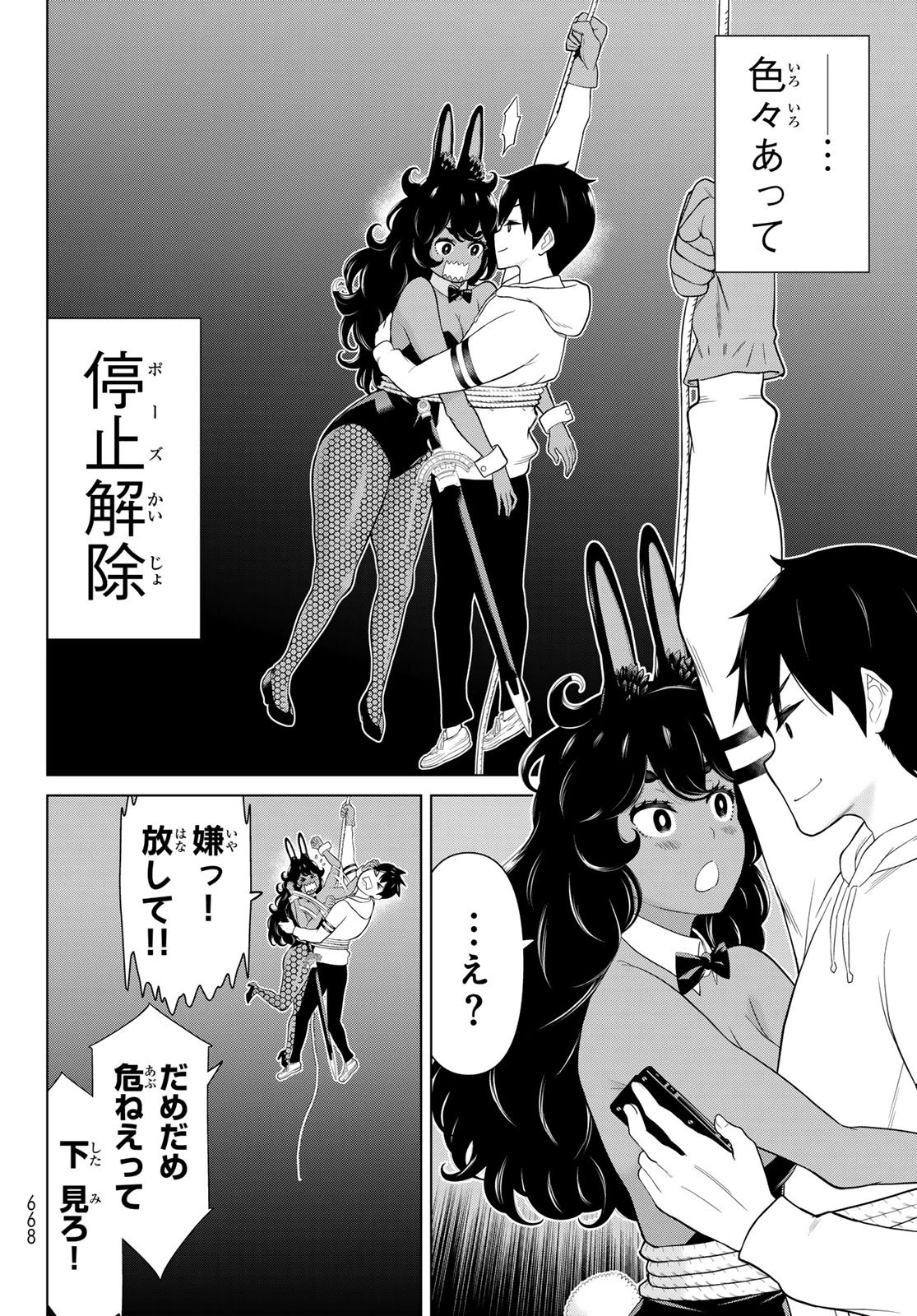 時間停止勇者―余命3日の設定じゃ世界を救うには短すぎる― 第76話 - 24