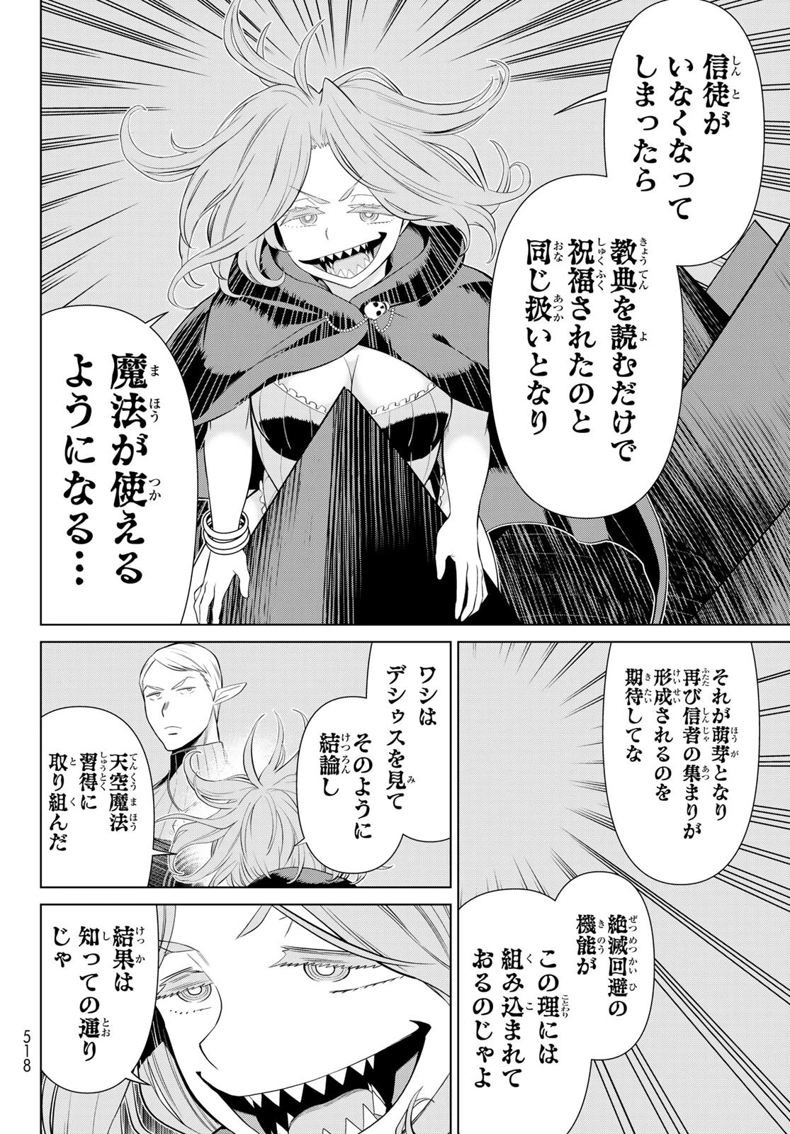 時間停止勇者―余命3日の設定じゃ世界を救うには短すぎる― 第75話 - 20