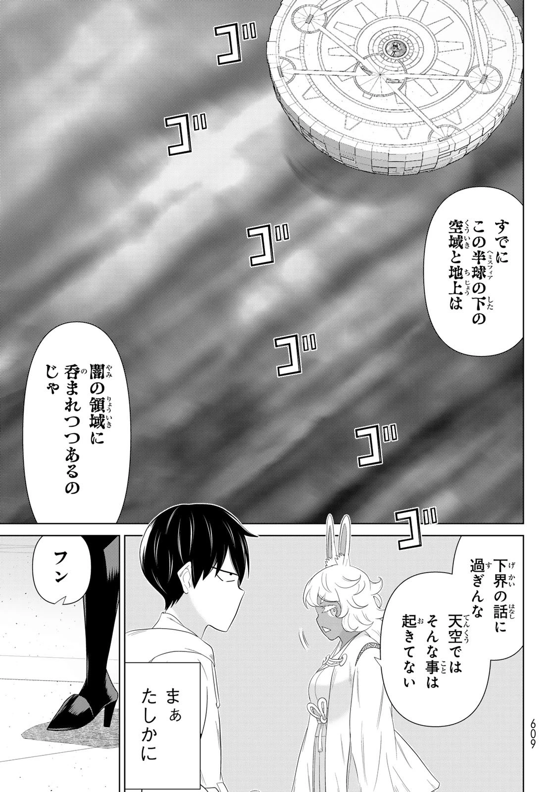 時間停止勇者―余命3日の設定じゃ世界を救うには短すぎる― 第74話 - 7