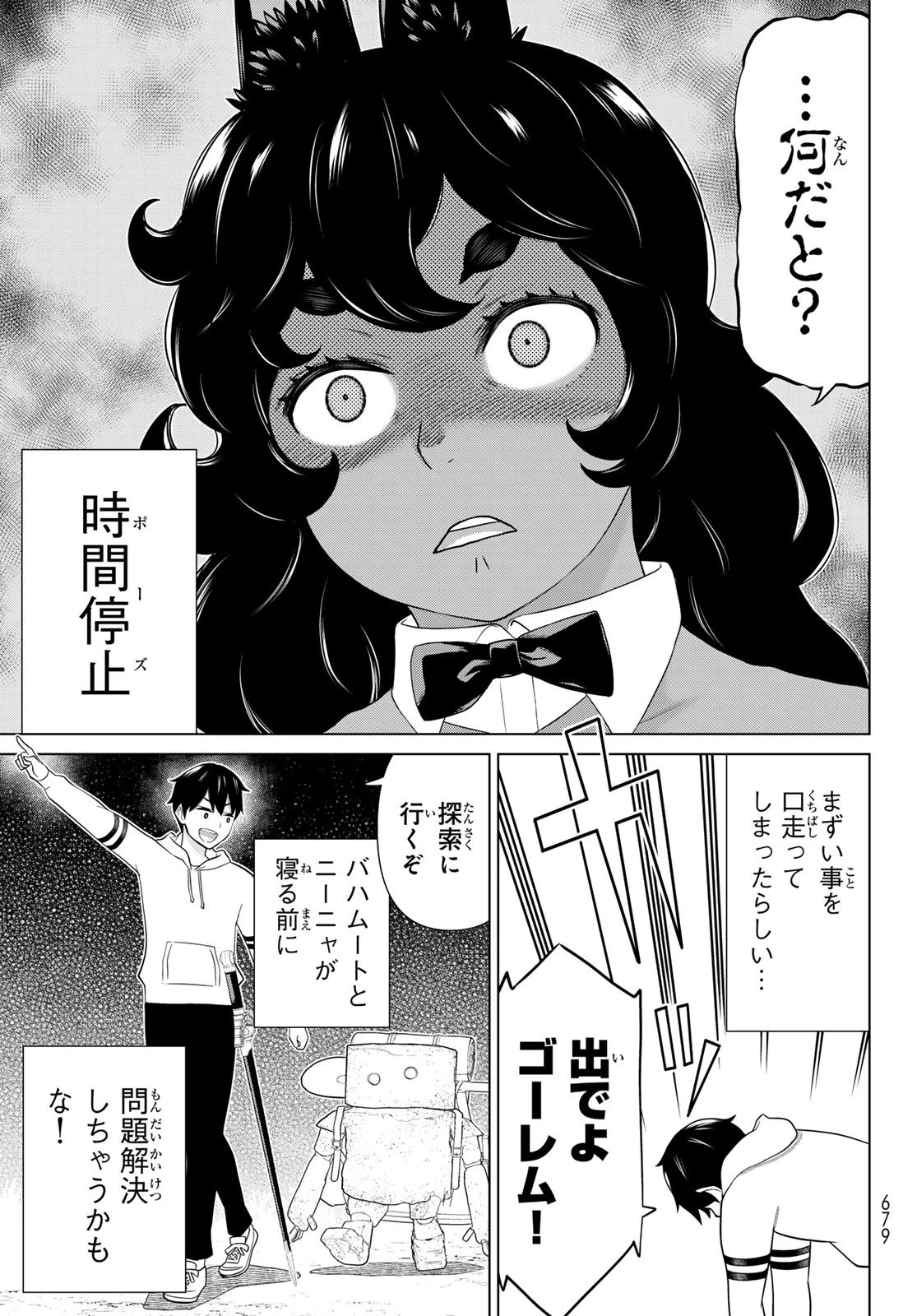 時間停止勇者―余命3日の設定じゃ世界を救うには短すぎる― 第77話 - 29