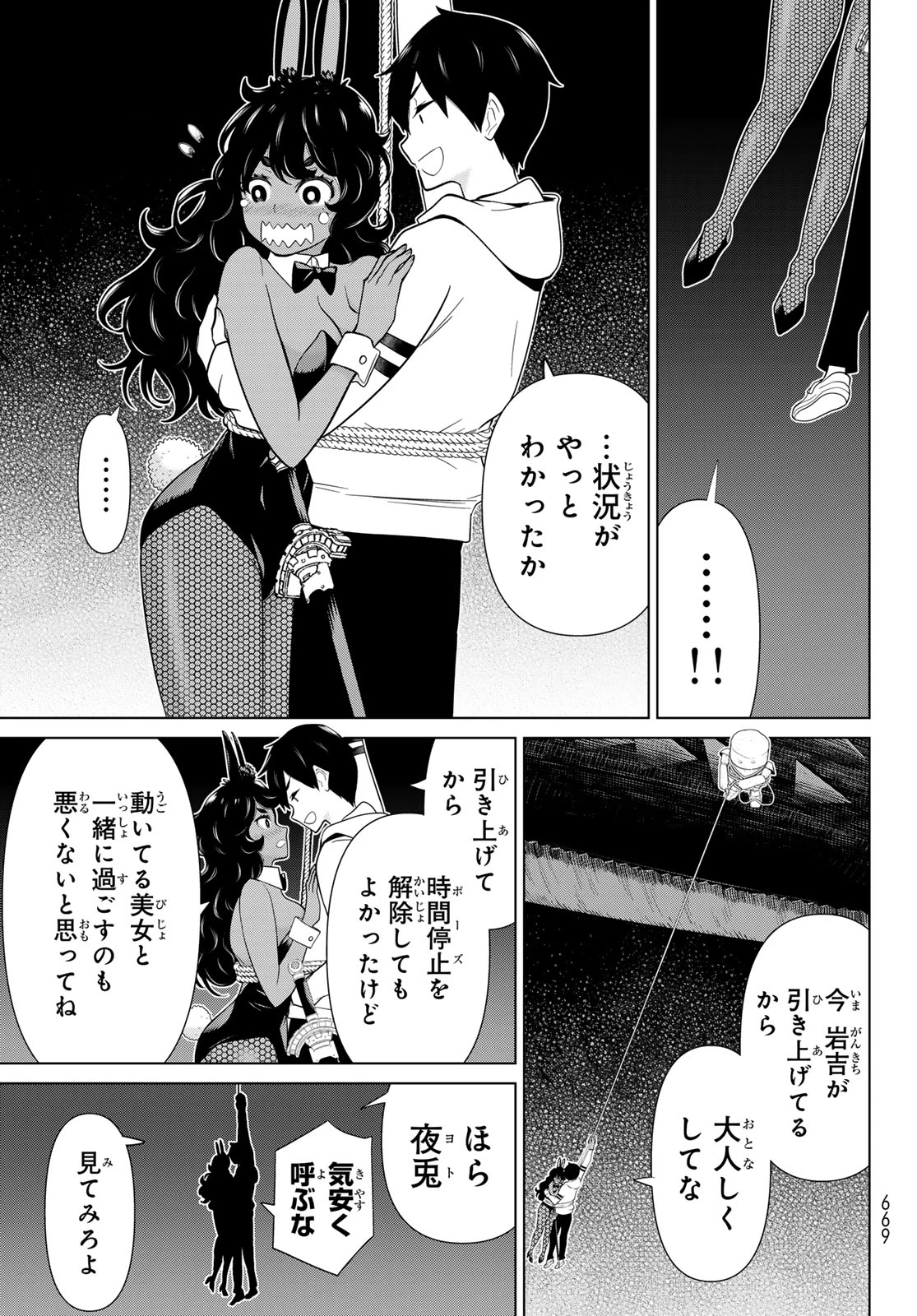 時間停止勇者―余命3日の設定じゃ世界を救うには短すぎる― 第76話 - 25