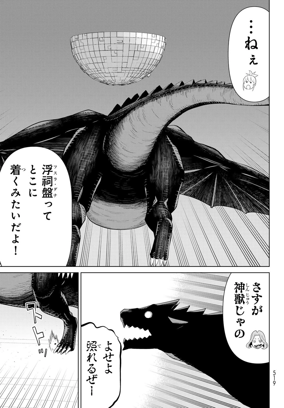 時間停止勇者―余命3日の設定じゃ世界を救うには短すぎる― 第75話 - 21