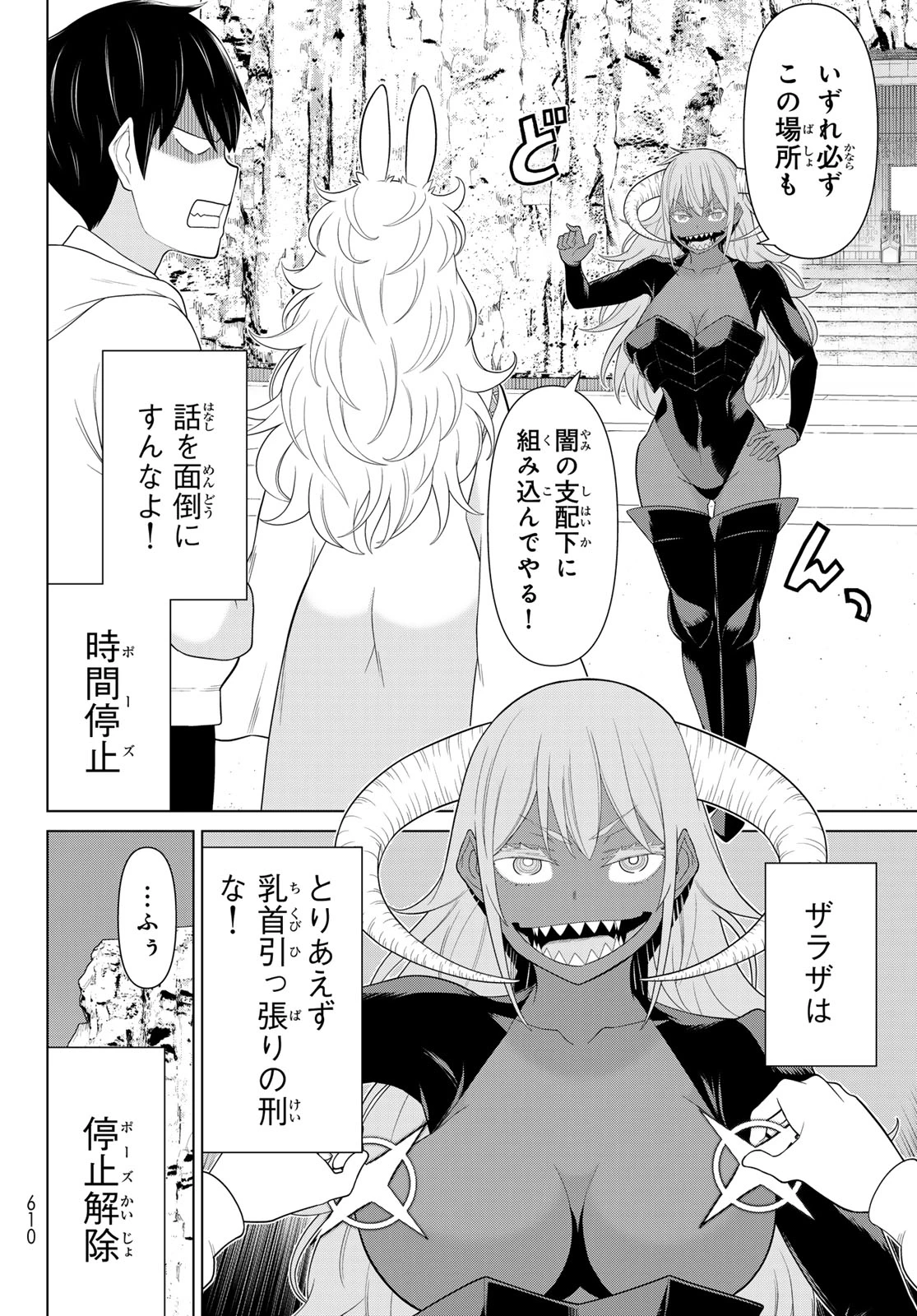 時間停止勇者―余命3日の設定じゃ世界を救うには短すぎる― 第74話 - 8