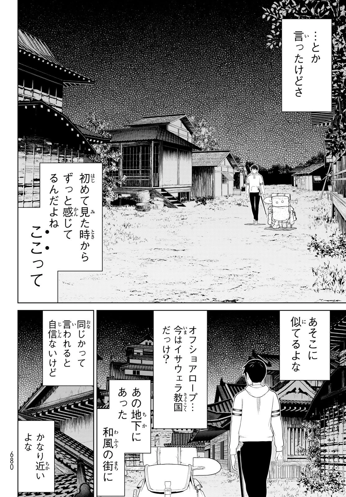 時間停止勇者―余命3日の設定じゃ世界を救うには短すぎる― 第77話 - 30