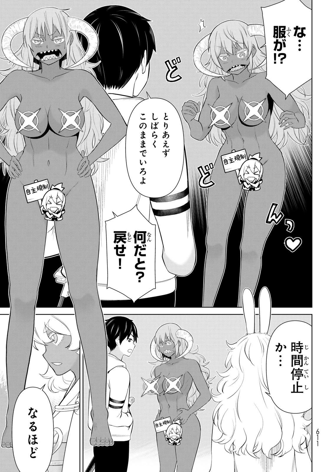 時間停止勇者―余命3日の設定じゃ世界を救うには短すぎる― 第74話 - 9