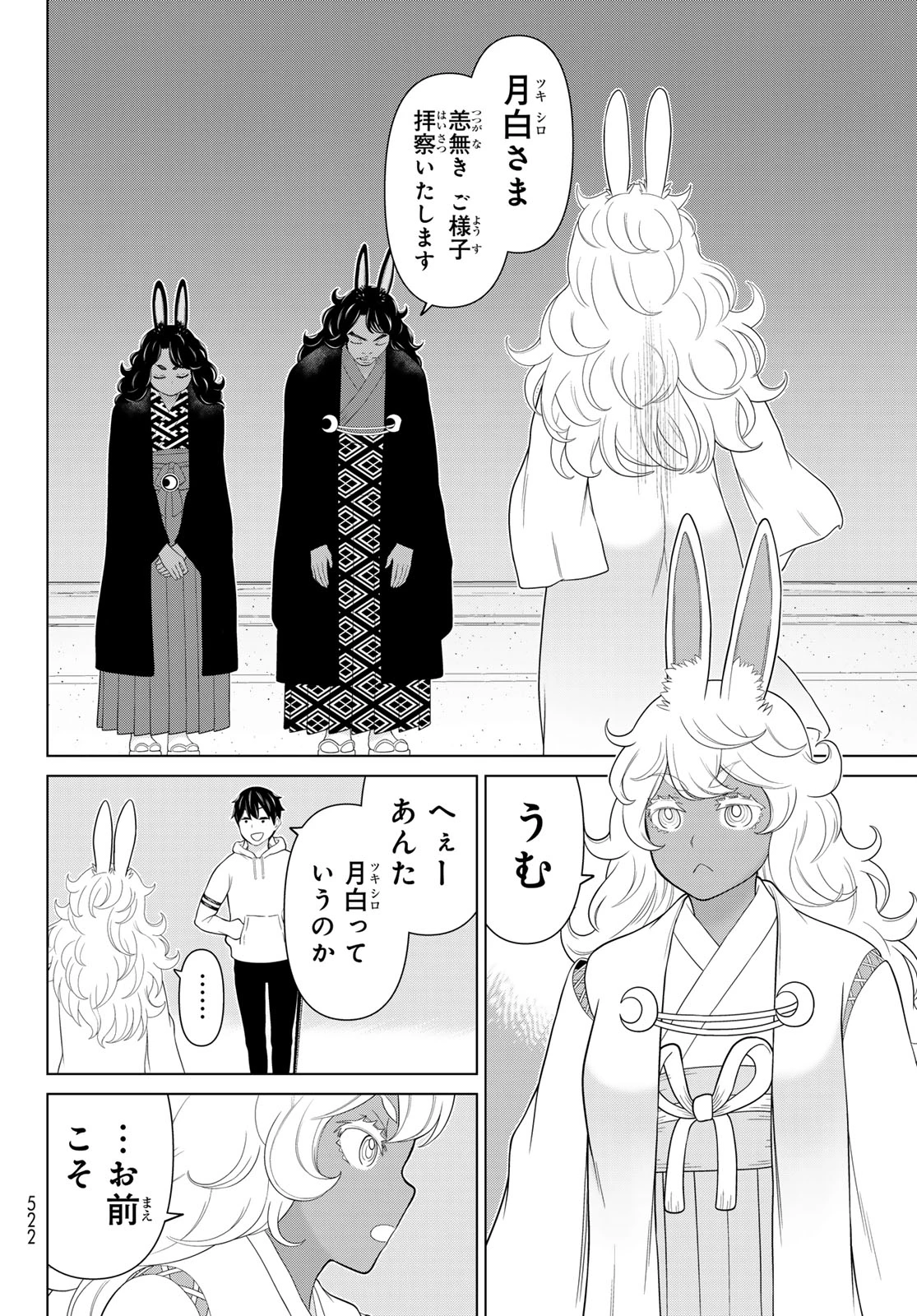 時間停止勇者―余命3日の設定じゃ世界を救うには短すぎる― 第75話 - 24