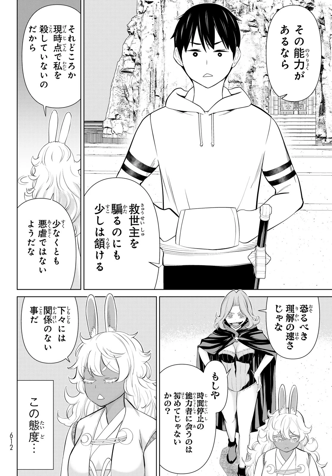 時間停止勇者―余命3日の設定じゃ世界を救うには短すぎる― 第74話 - 10