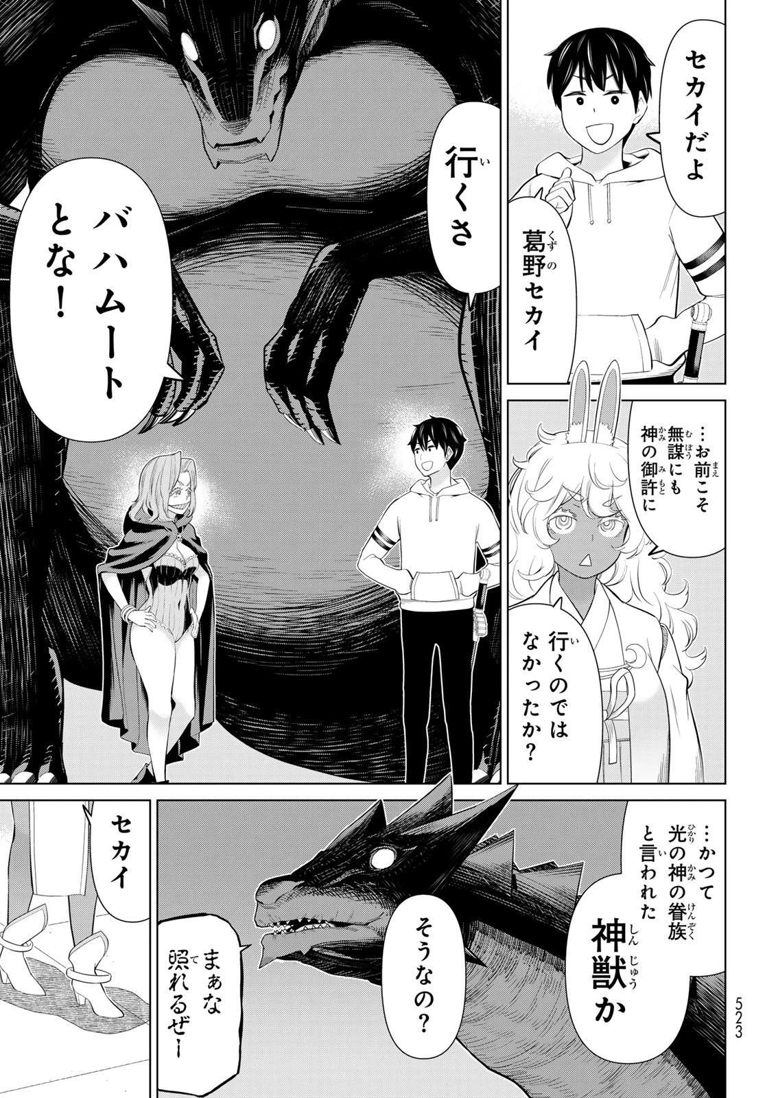 時間停止勇者―余命3日の設定じゃ世界を救うには短すぎる― 第75話 - 25