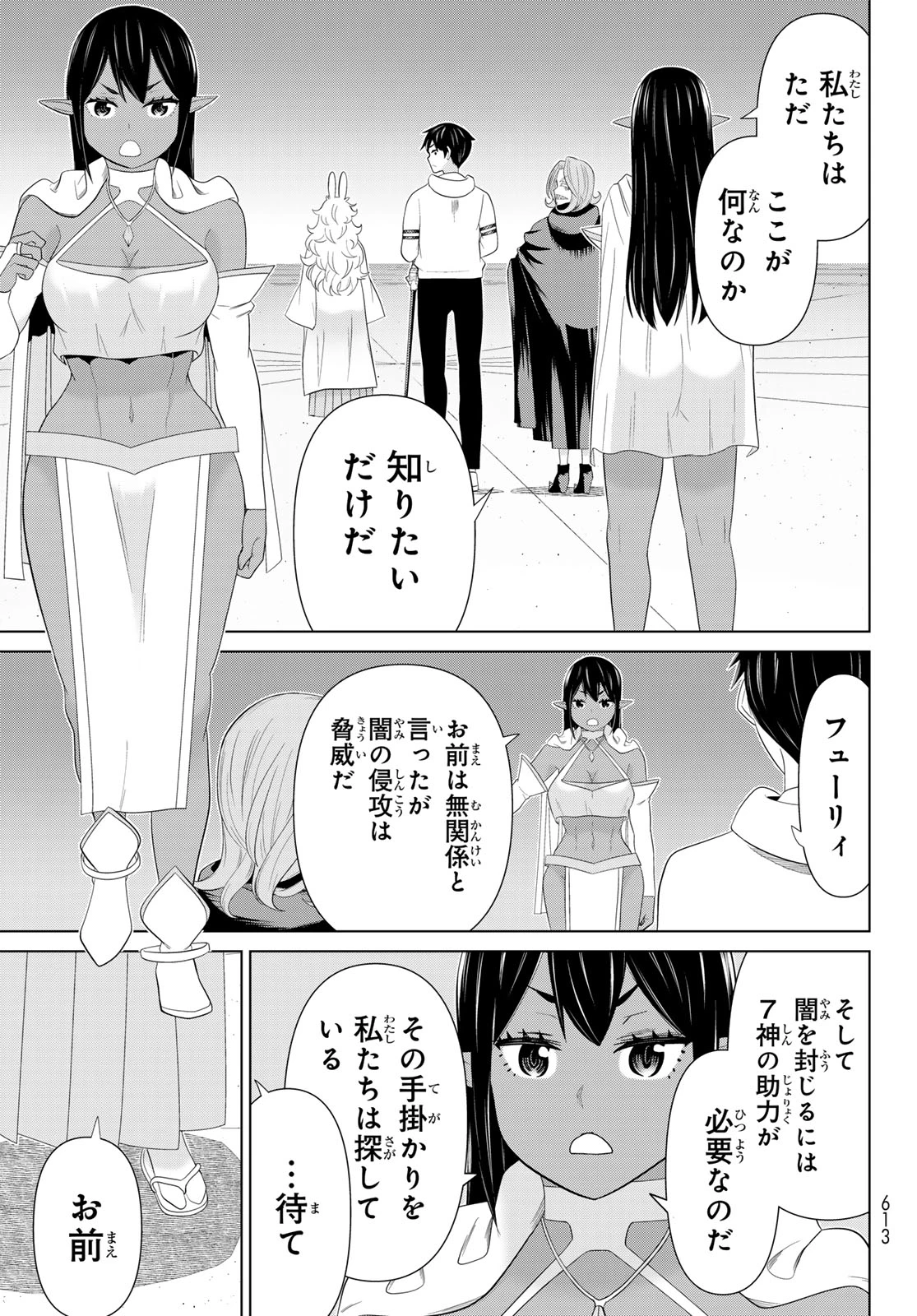 時間停止勇者―余命3日の設定じゃ世界を救うには短すぎる― 第74話 - 11